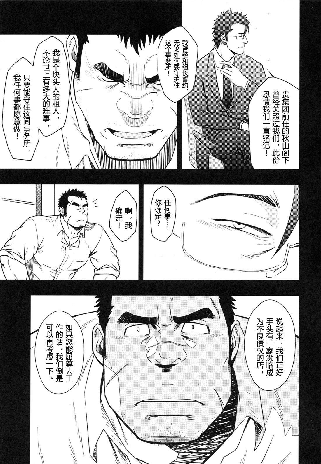 Gokudou ga Soap de Awa Hime to Shite Hataraku Koto ni Natta Kekka page 4 full