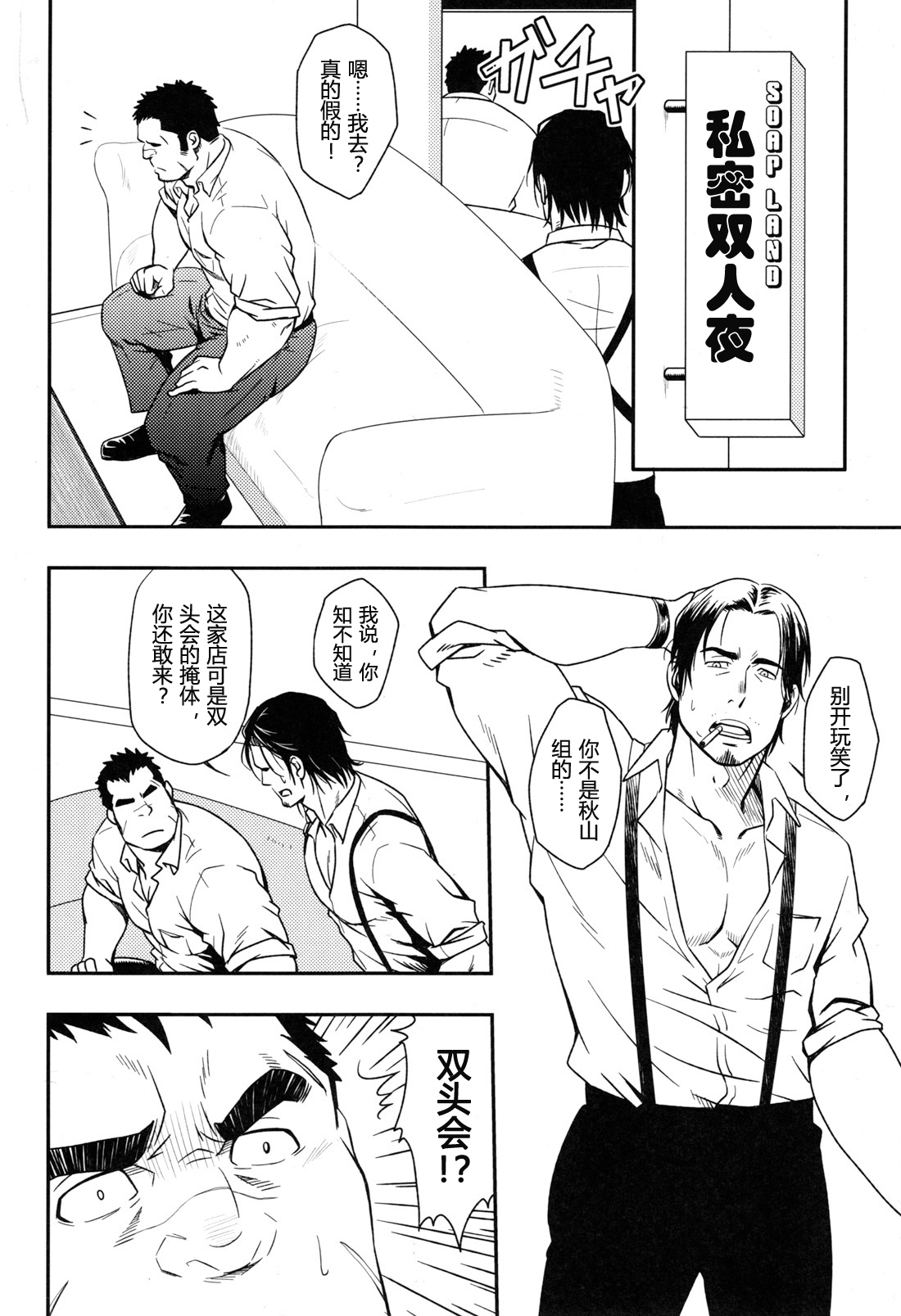 Gokudou ga Soap de Awa Hime to Shite Hataraku Koto ni Natta Kekka page 5 full