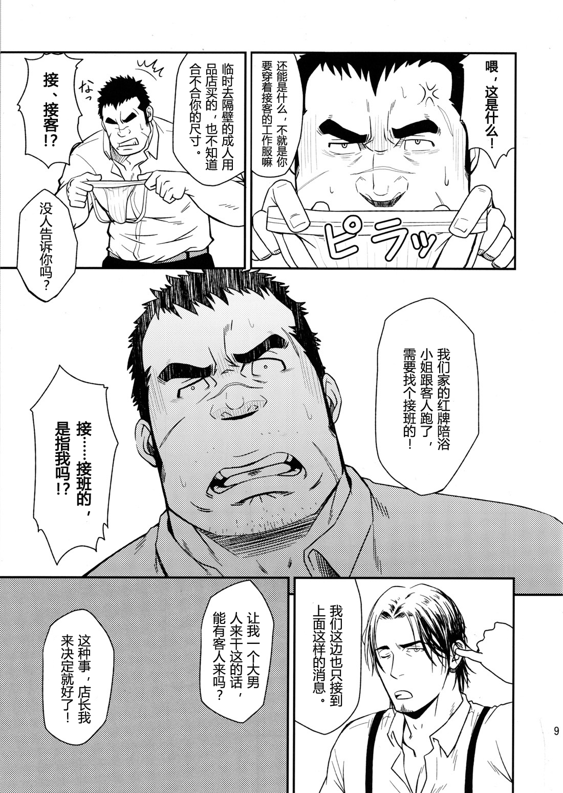 Gokudou ga Soap de Awa Hime to Shite Hataraku Koto ni Natta Kekka page 8 full