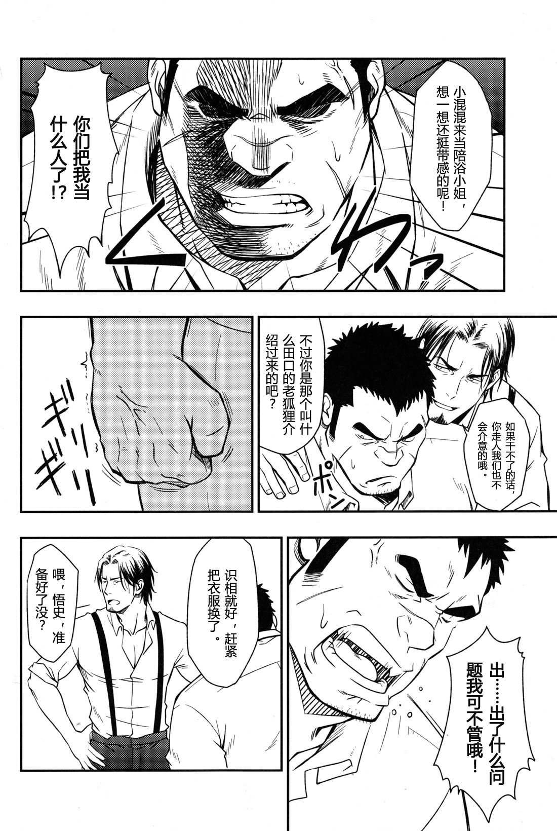 Gokudou ga Soap de Awa Hime to Shite Hataraku Koto ni Natta Kekka page 9 full
