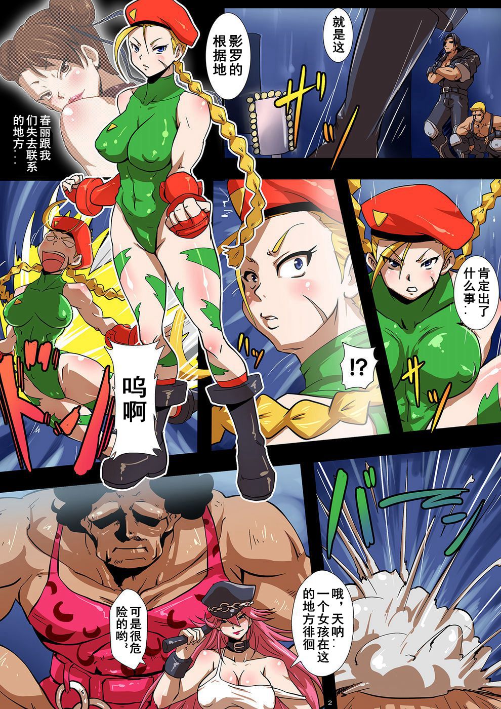 BITCH FIGHTER II -Chun-Li to Cammy ga Seidorei e to Ochiru made- page 2 full