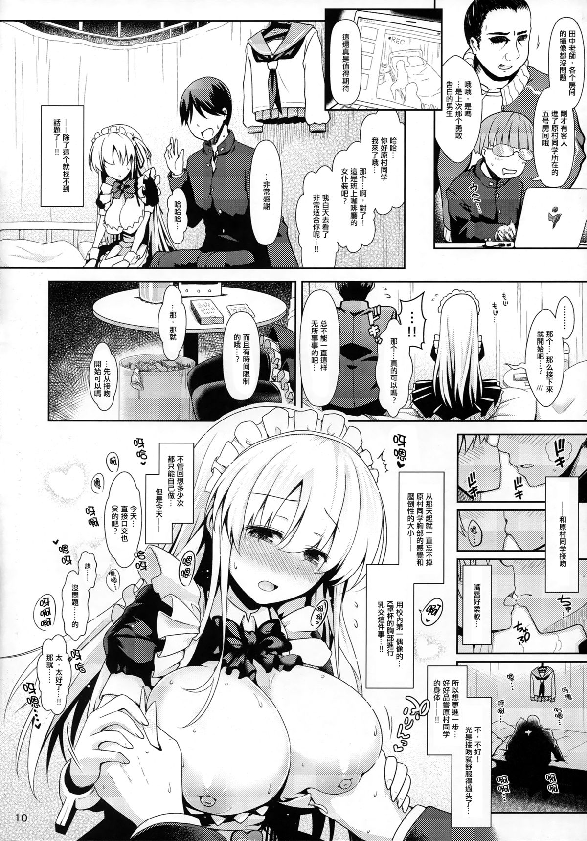 Nodocchi to Yareru Uwasa no Gakusai Yaribeya page 10 full