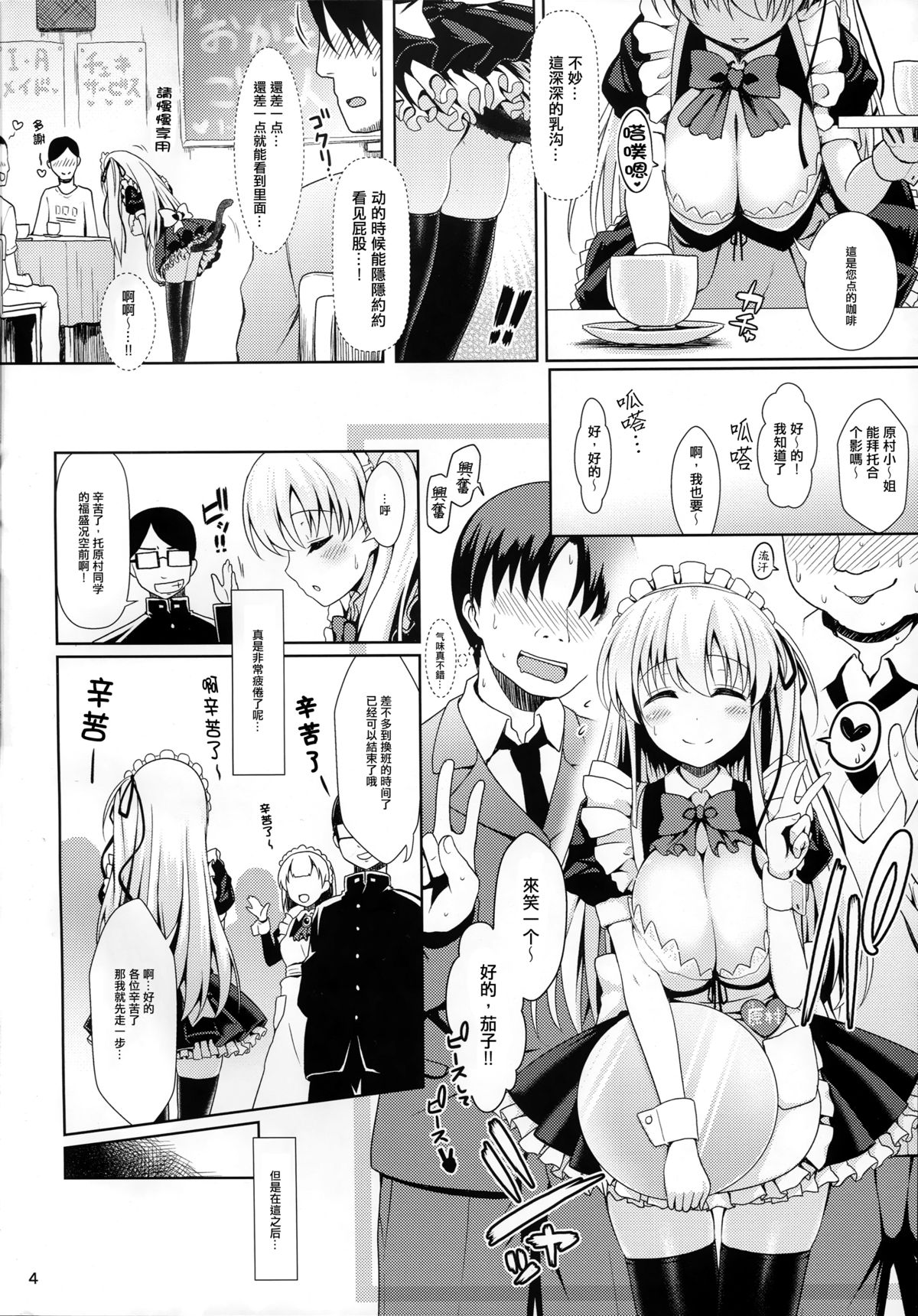 Nodocchi to Yareru Uwasa no Gakusai Yaribeya page 4 full