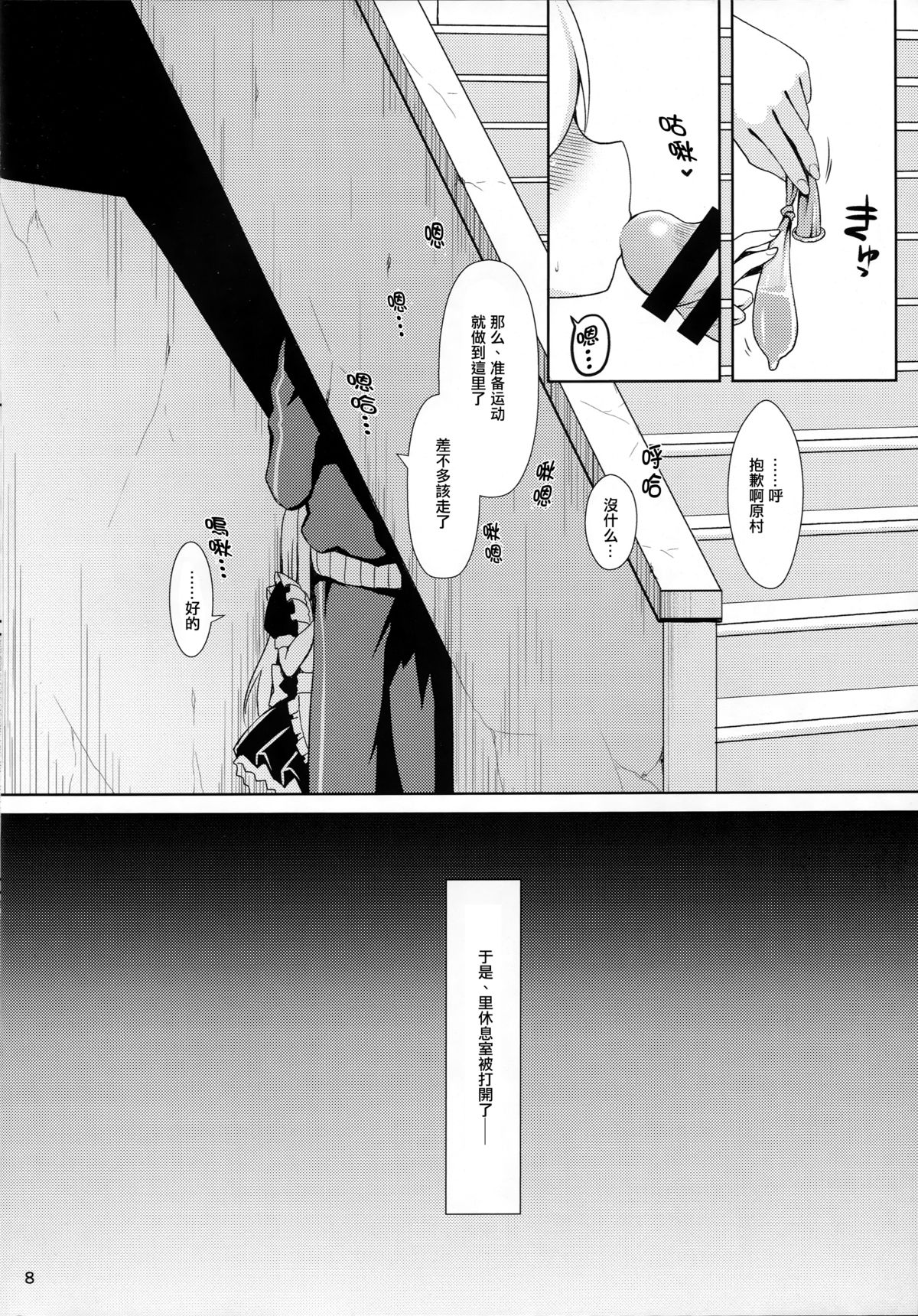 Nodocchi to Yareru Uwasa no Gakusai Yaribeya page 8 full