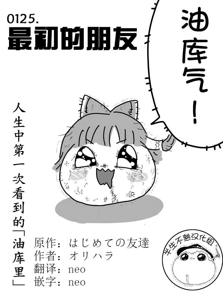 最初的朋友（半生不熟汉化组） page 1 full