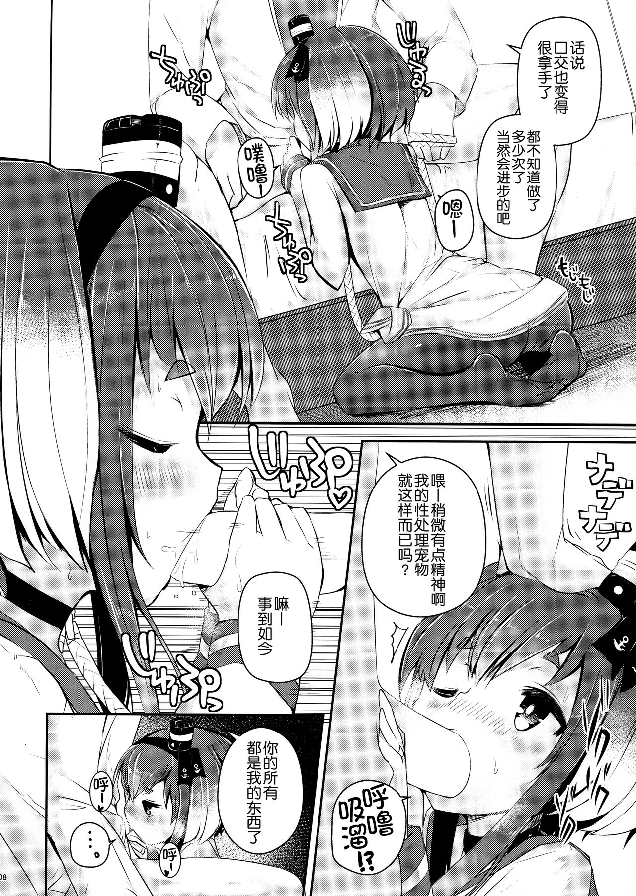 Tokitsukaze to Isshoni. San page 10 full