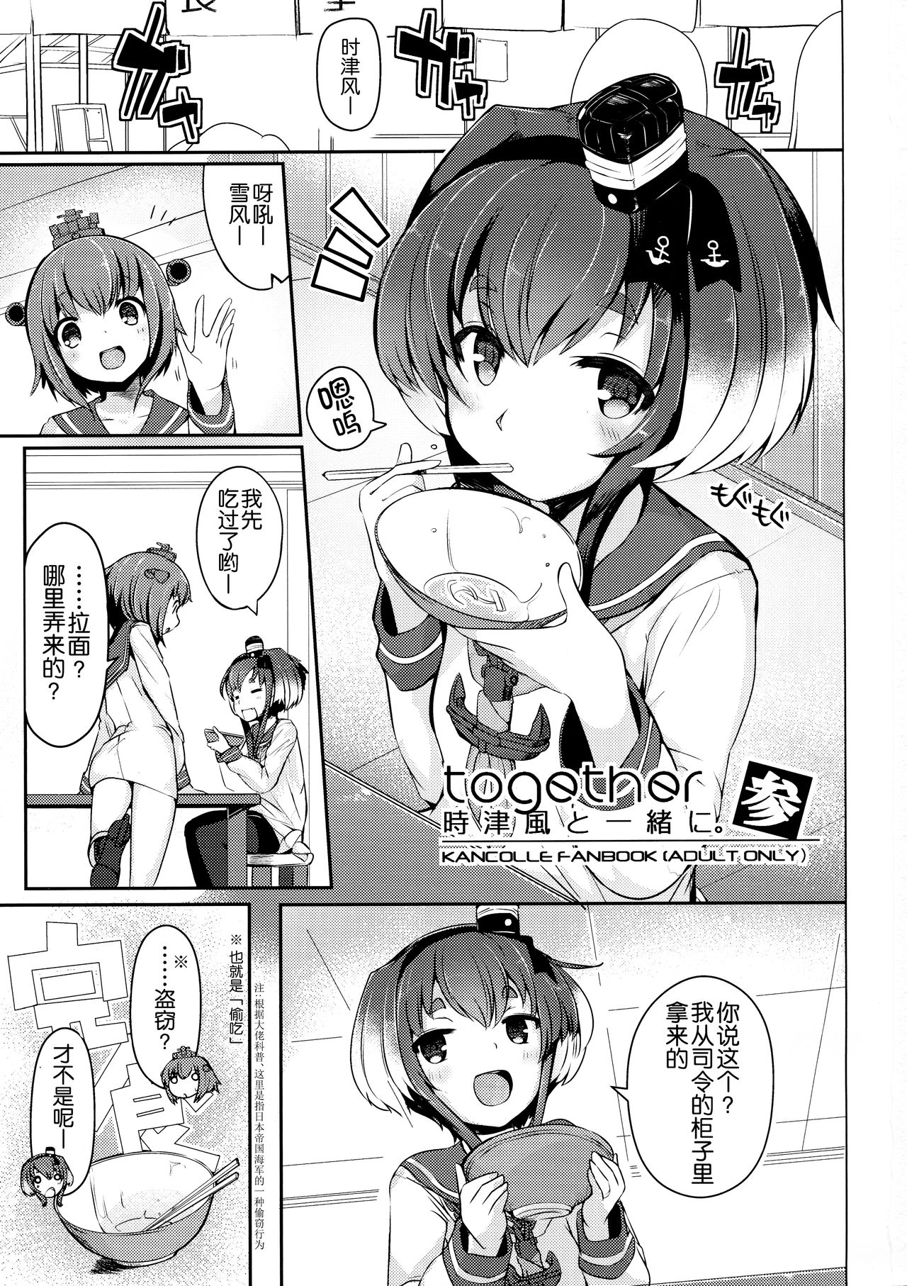 Tokitsukaze to Isshoni. San page 3 full