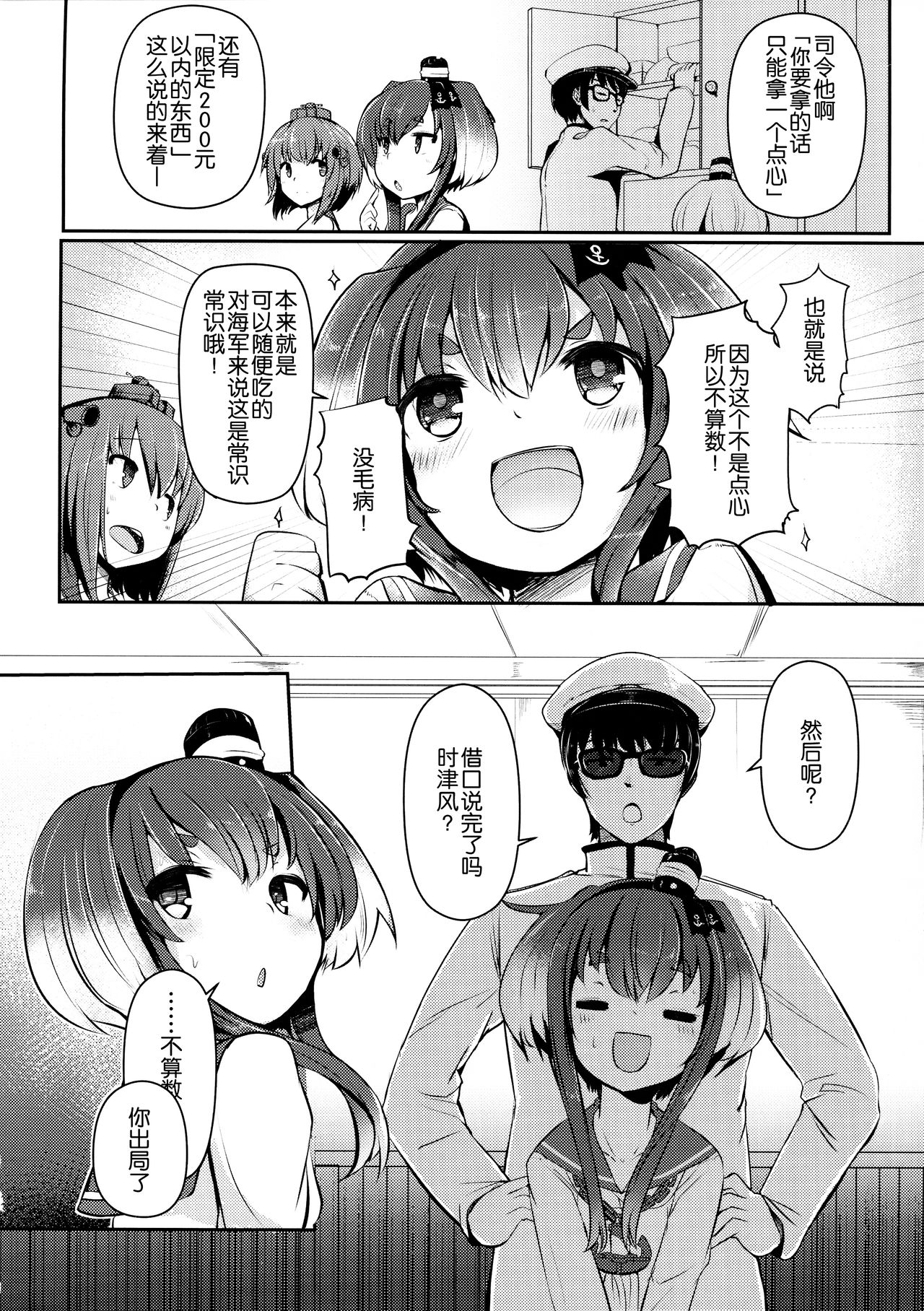 Tokitsukaze to Isshoni. San page 4 full