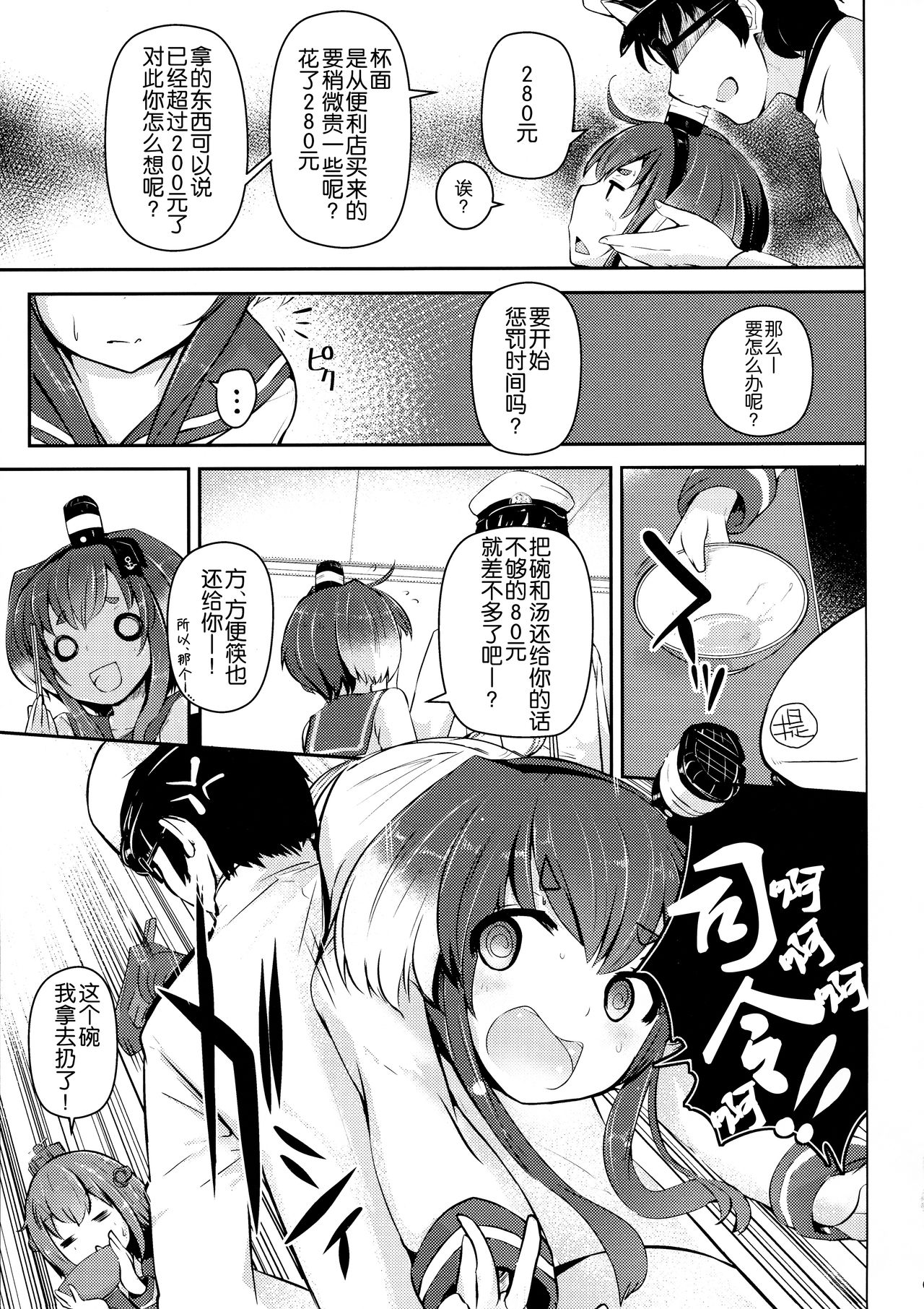 Tokitsukaze to Isshoni. San page 5 full