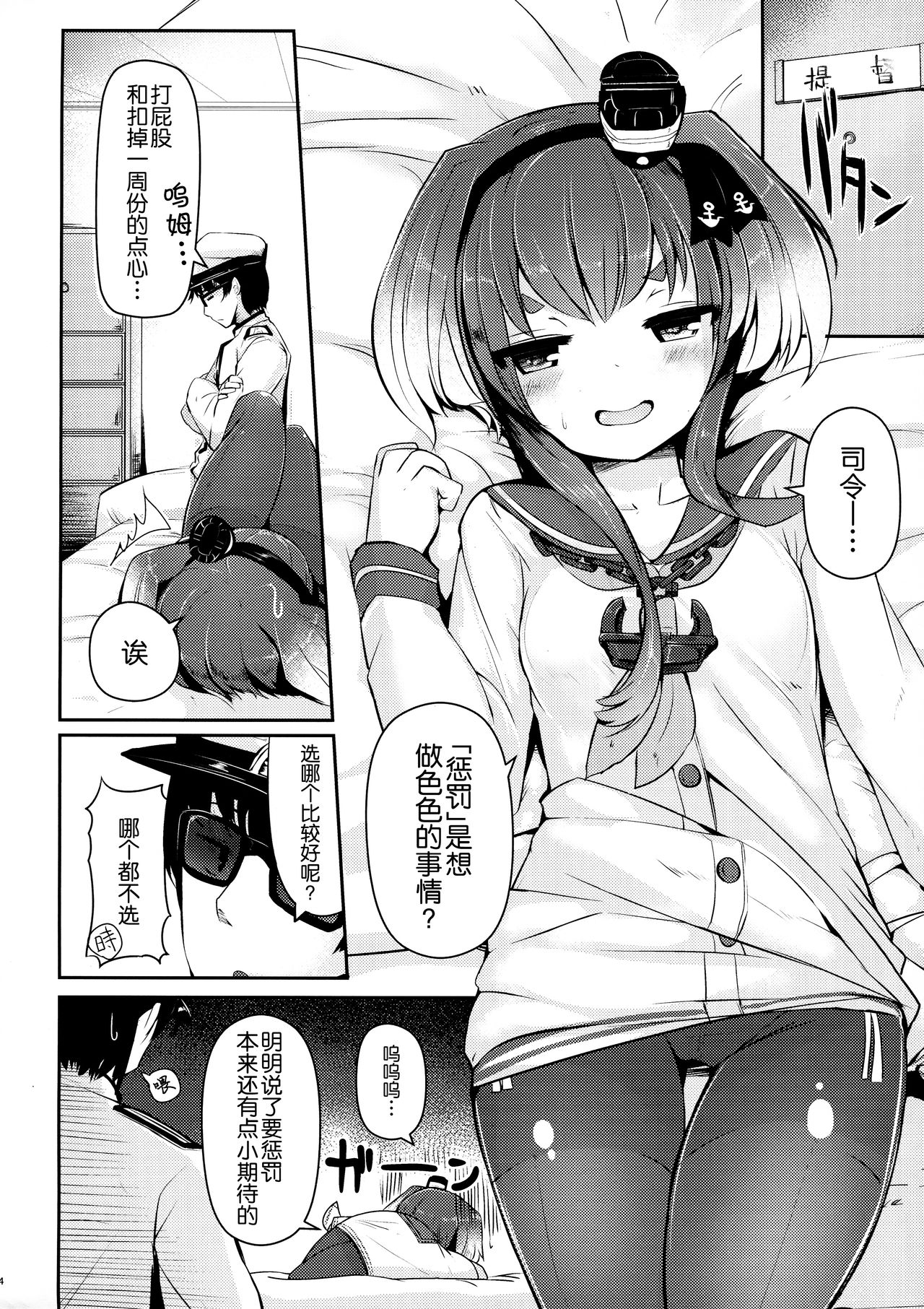 Tokitsukaze to Isshoni. San page 6 full