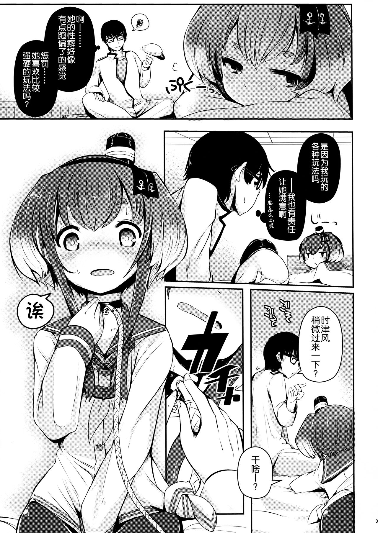 Tokitsukaze to Isshoni. San page 7 full