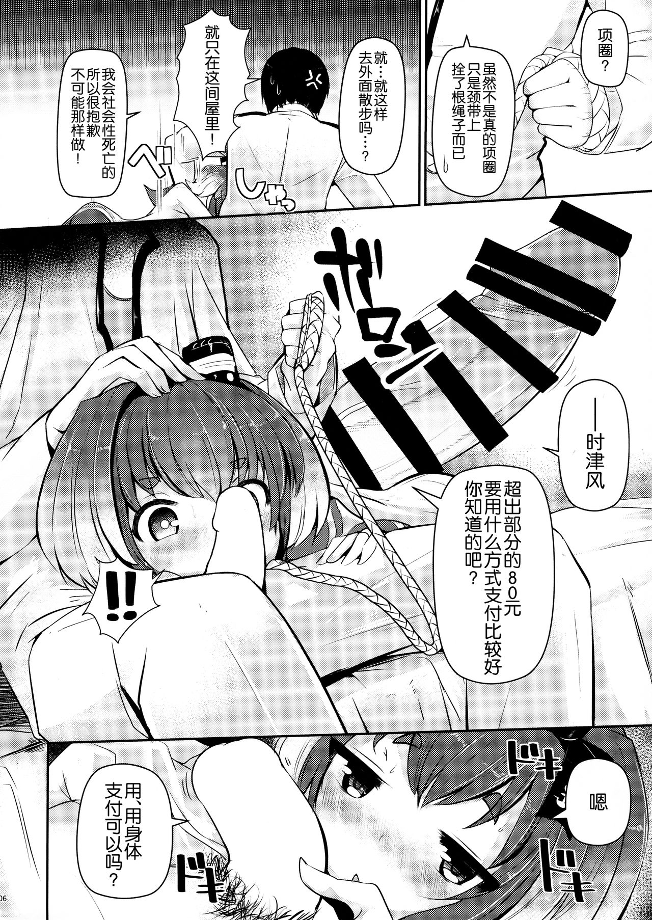 Tokitsukaze to Isshoni. San page 8 full