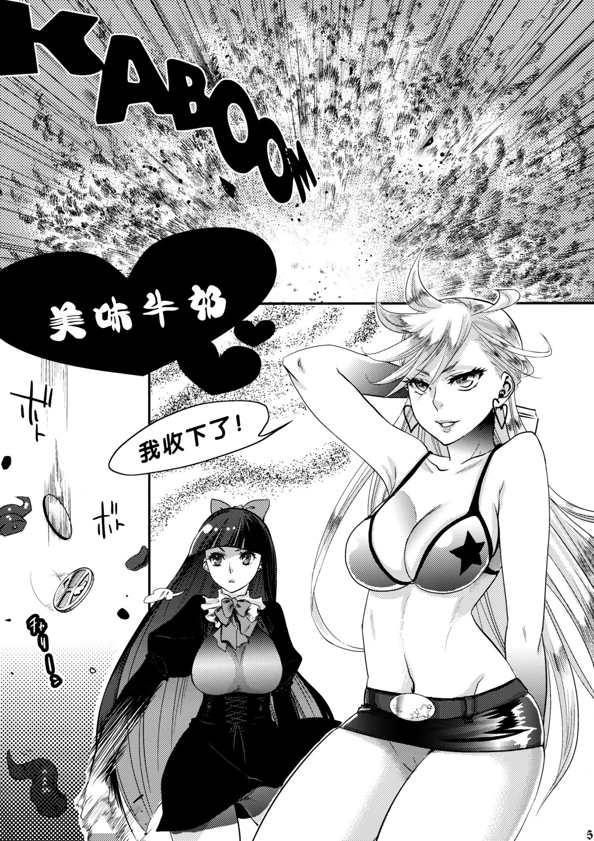 Delicious Milk page 5 full