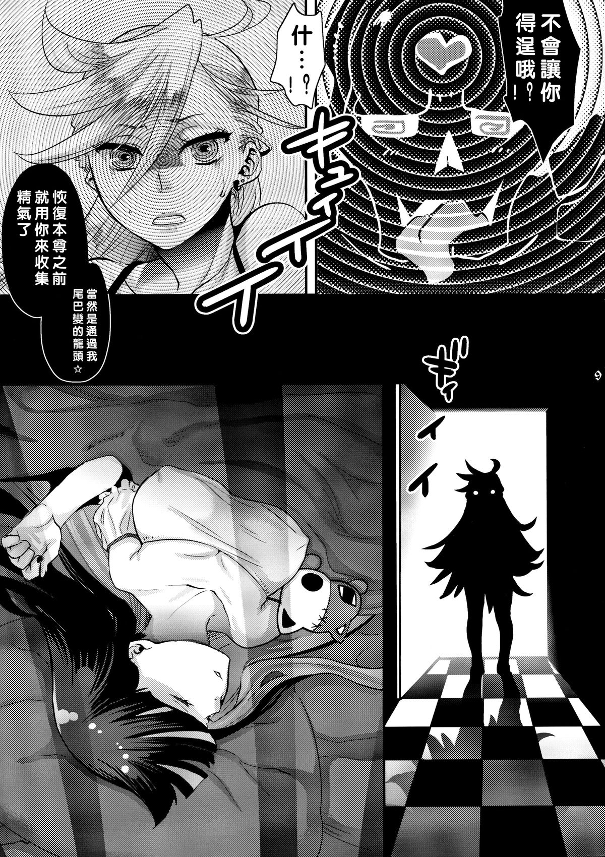 Delicious Milk page 9 full