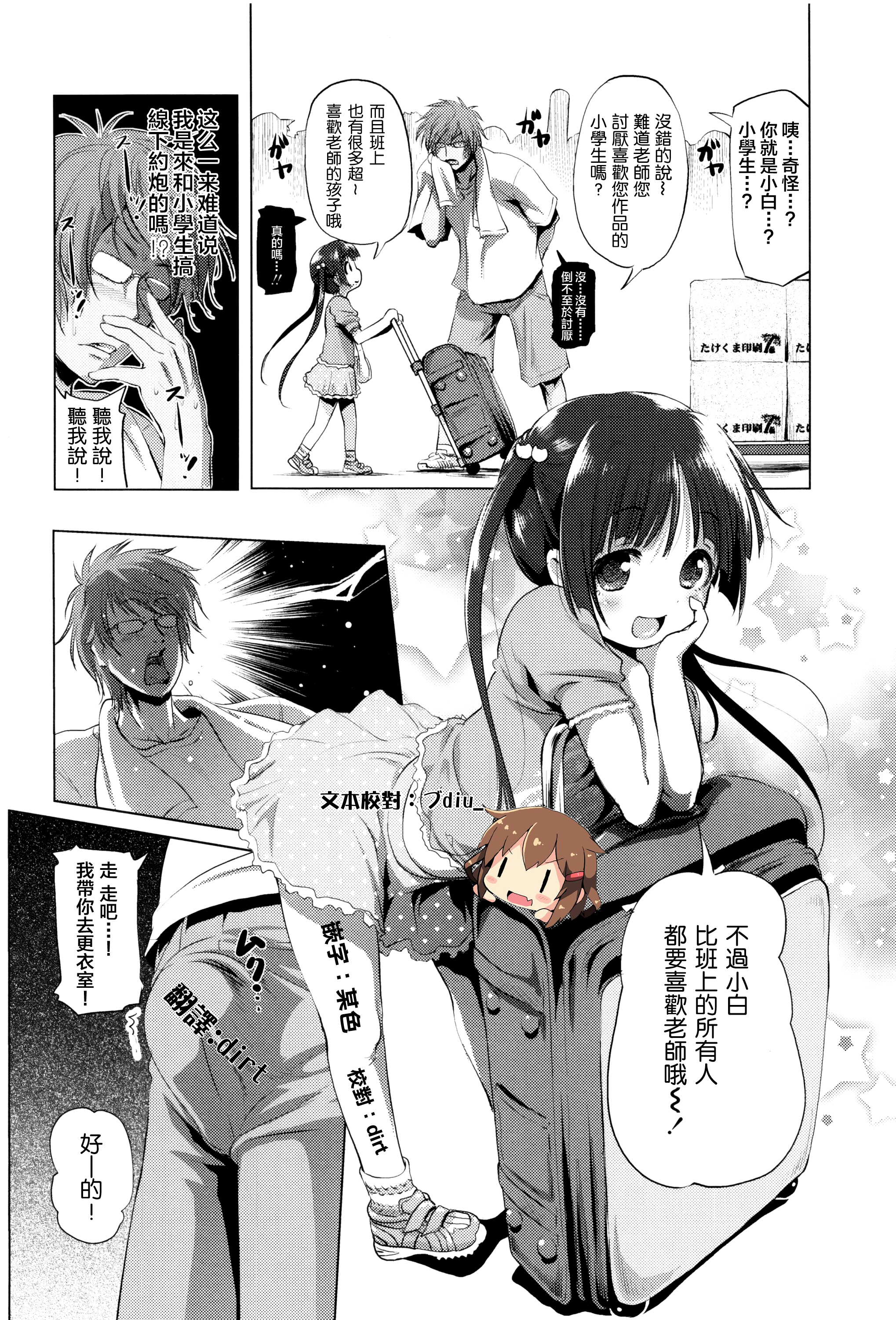 CosPako! Shiro-chan no Baai page 1 full