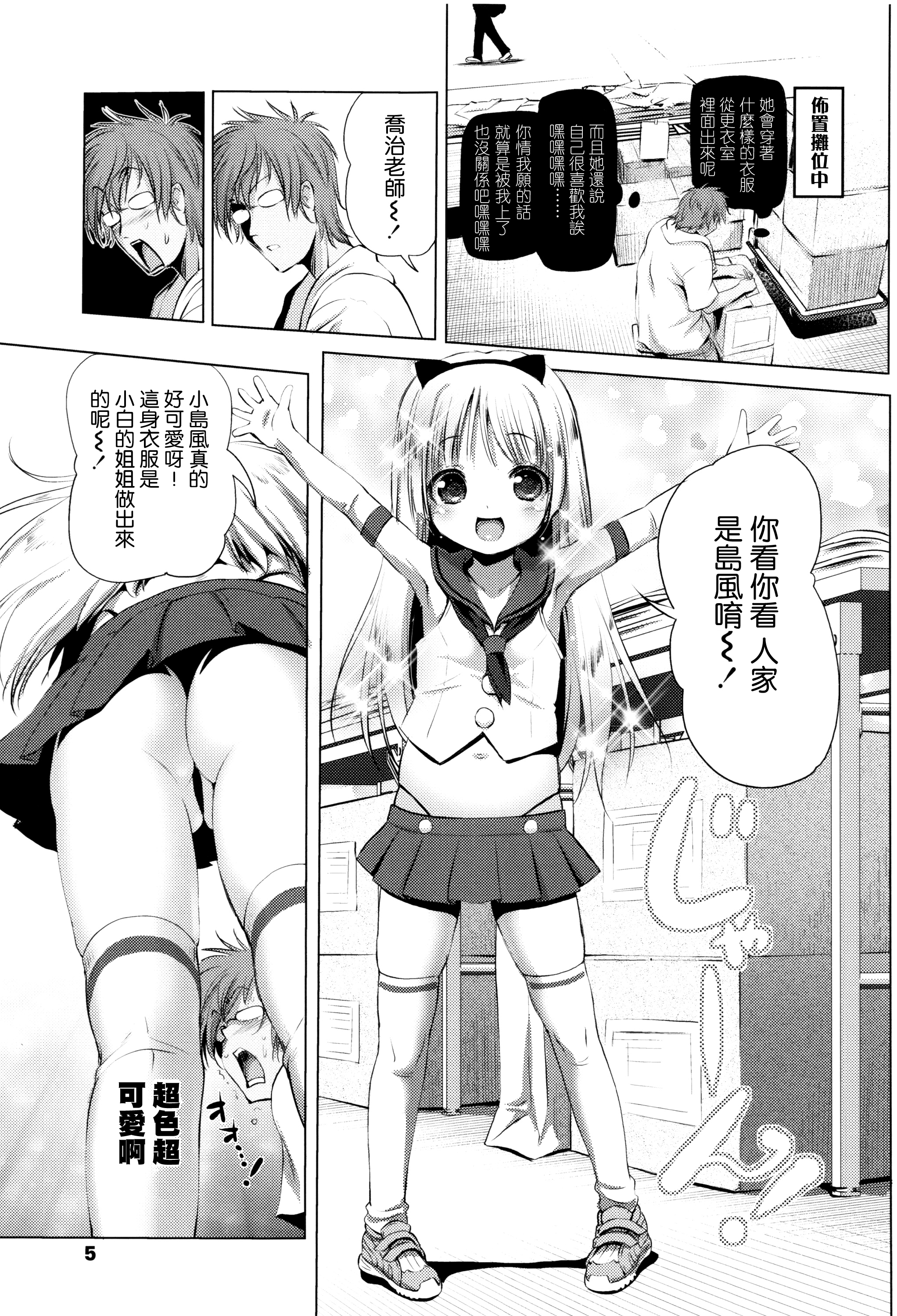 CosPako! Shiro-chan no Baai page 4 full