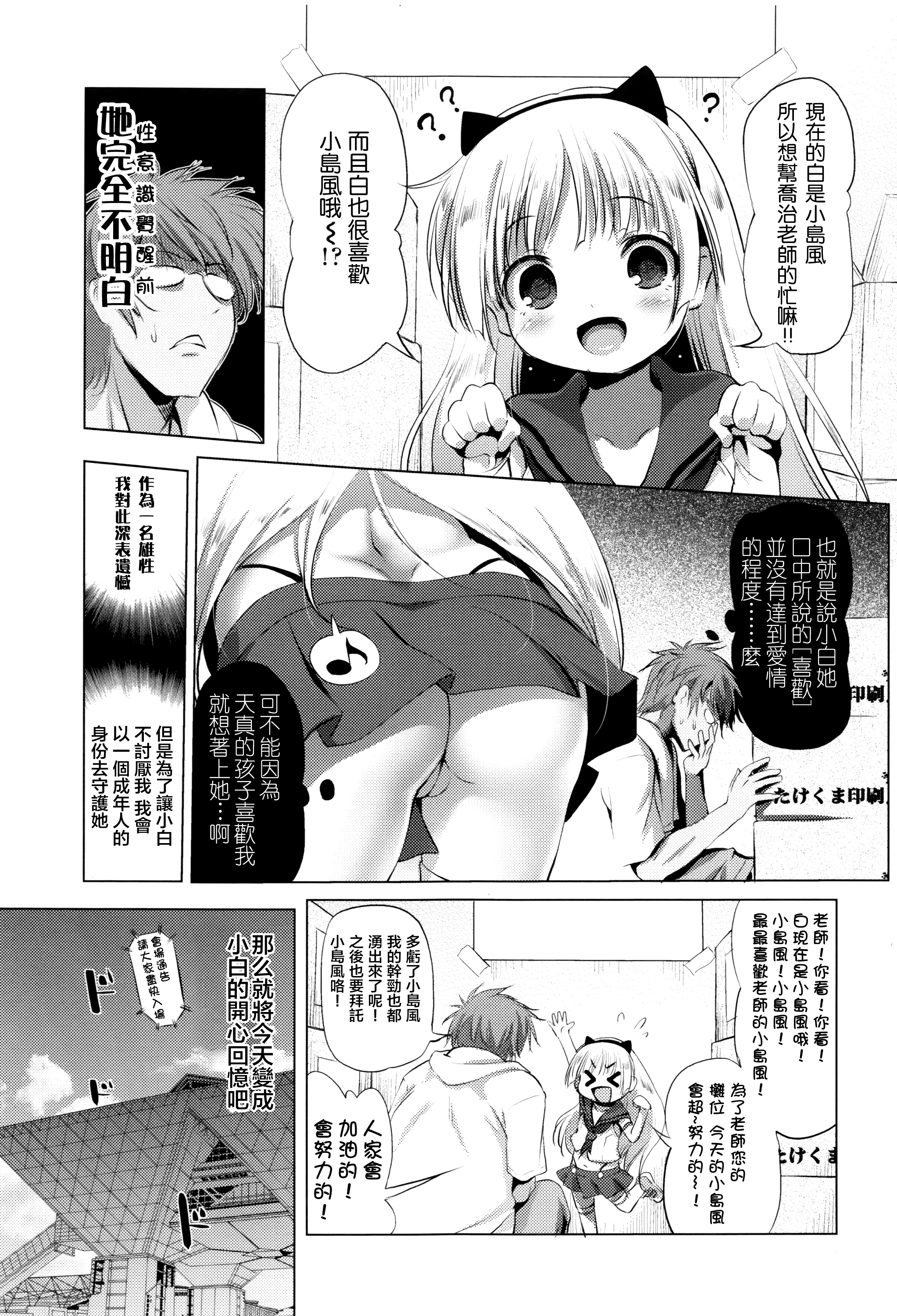CosPako! Shiro-chan no Baai page 6 full