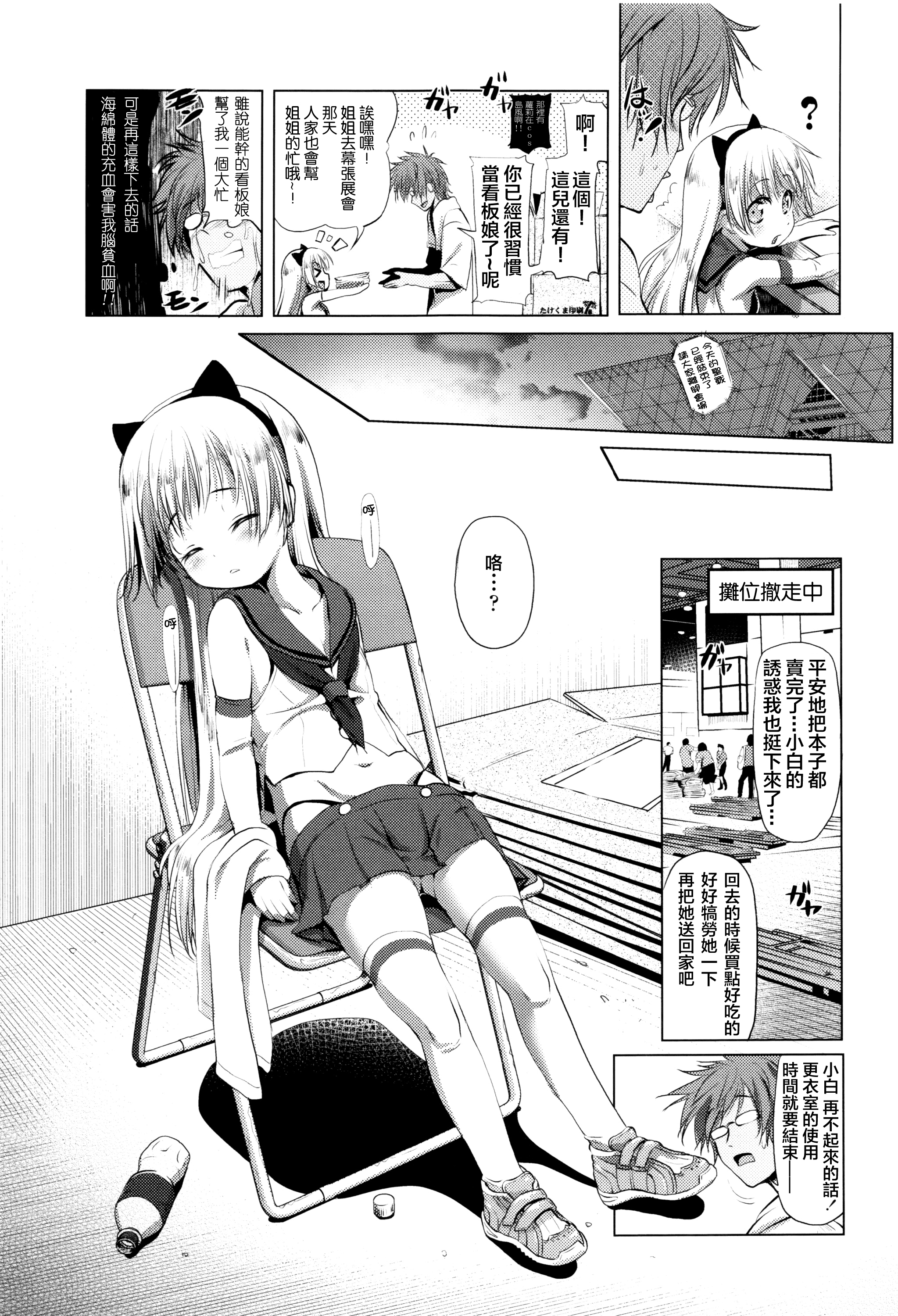 CosPako! Shiro-chan no Baai page 8 full