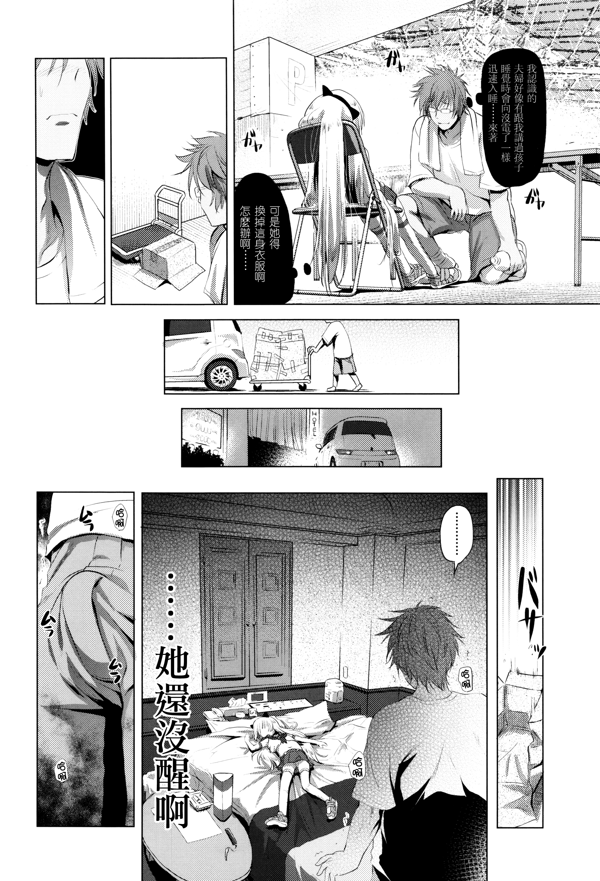 CosPako! Shiro-chan no Baai page 9 full