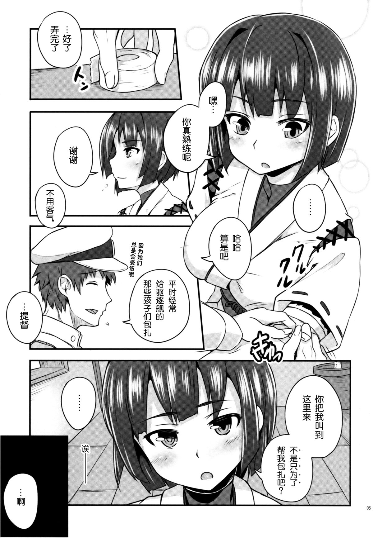Hyuuga no Kimochi page 6 full