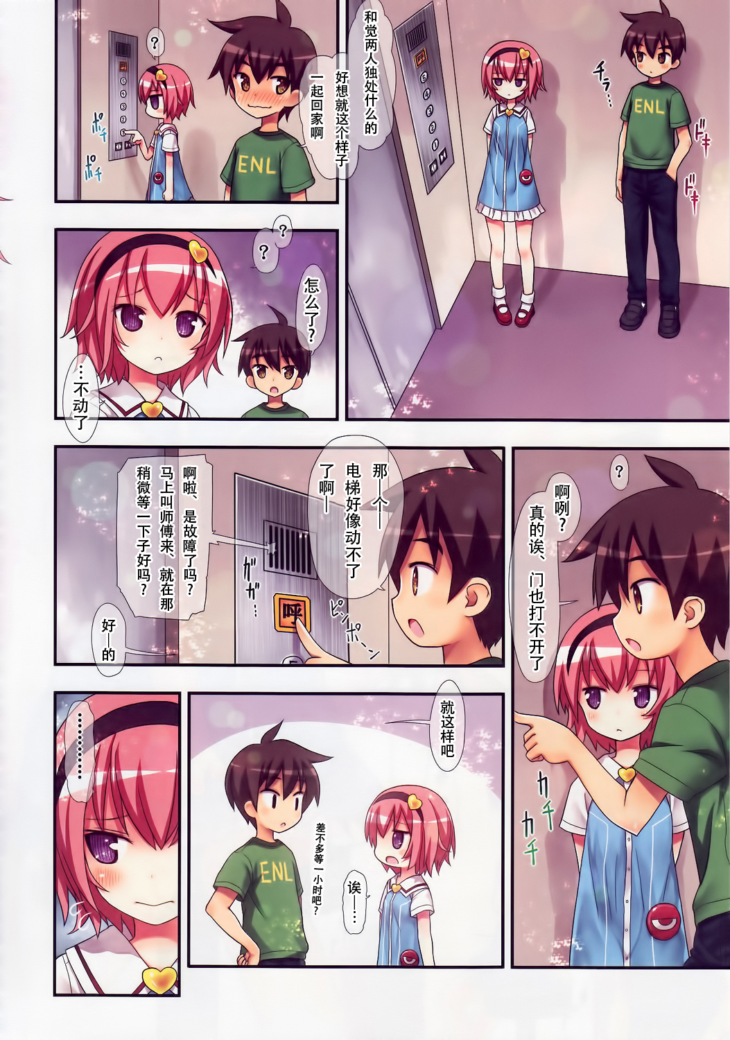 Komeiji Satori no Elevator wa Toilet ja Arimasen page 10 full