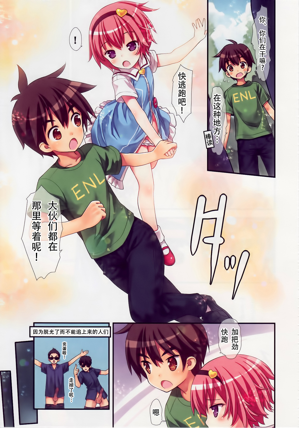 Komeiji Satori no Elevator wa Toilet ja Arimasen page 5 full