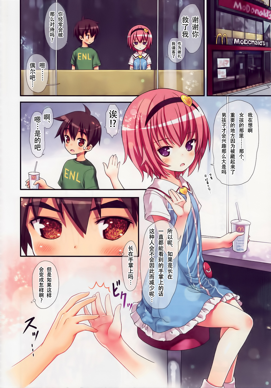 Komeiji Satori no Elevator wa Toilet ja Arimasen page 6 full