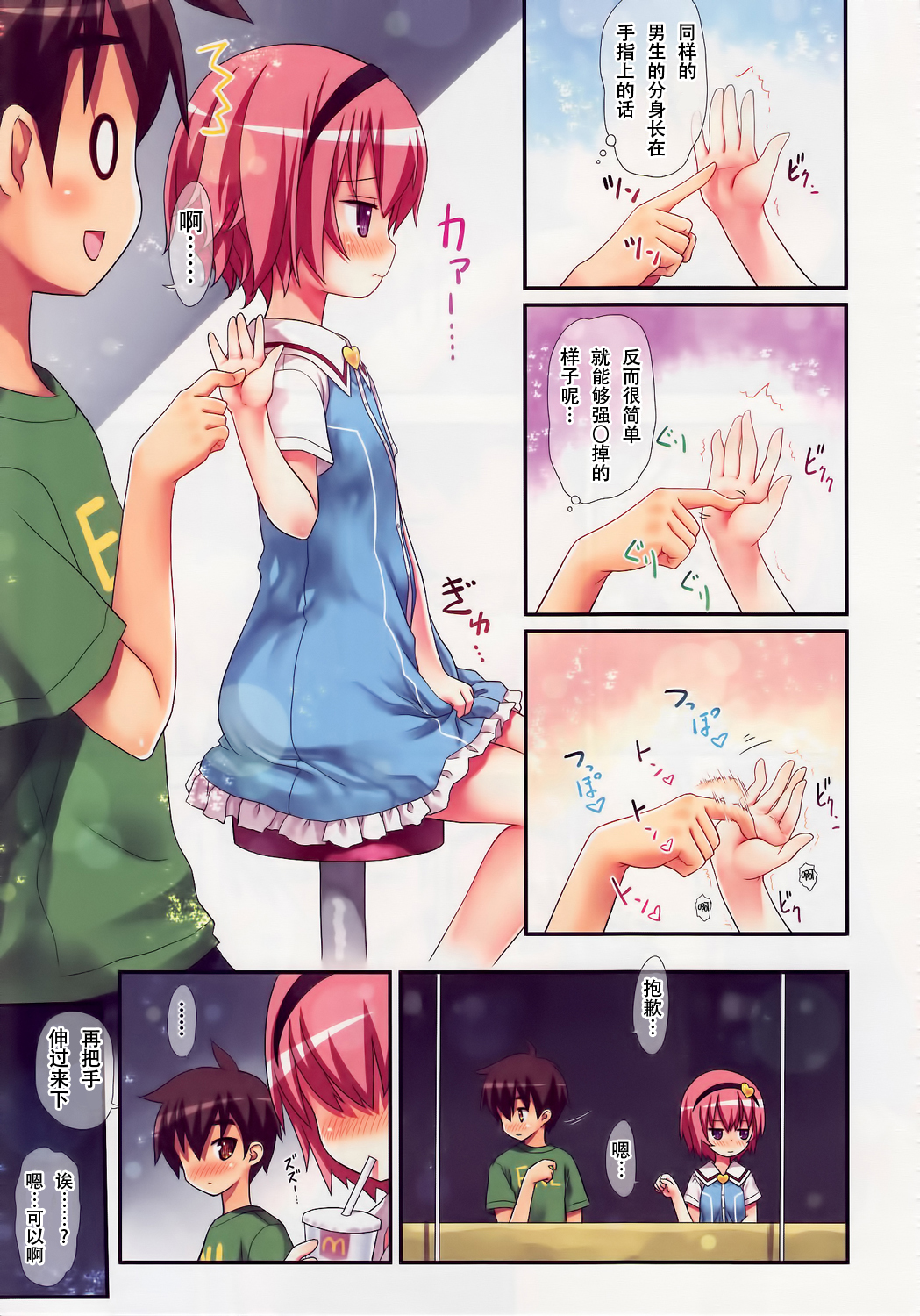 Komeiji Satori no Elevator wa Toilet ja Arimasen page 7 full