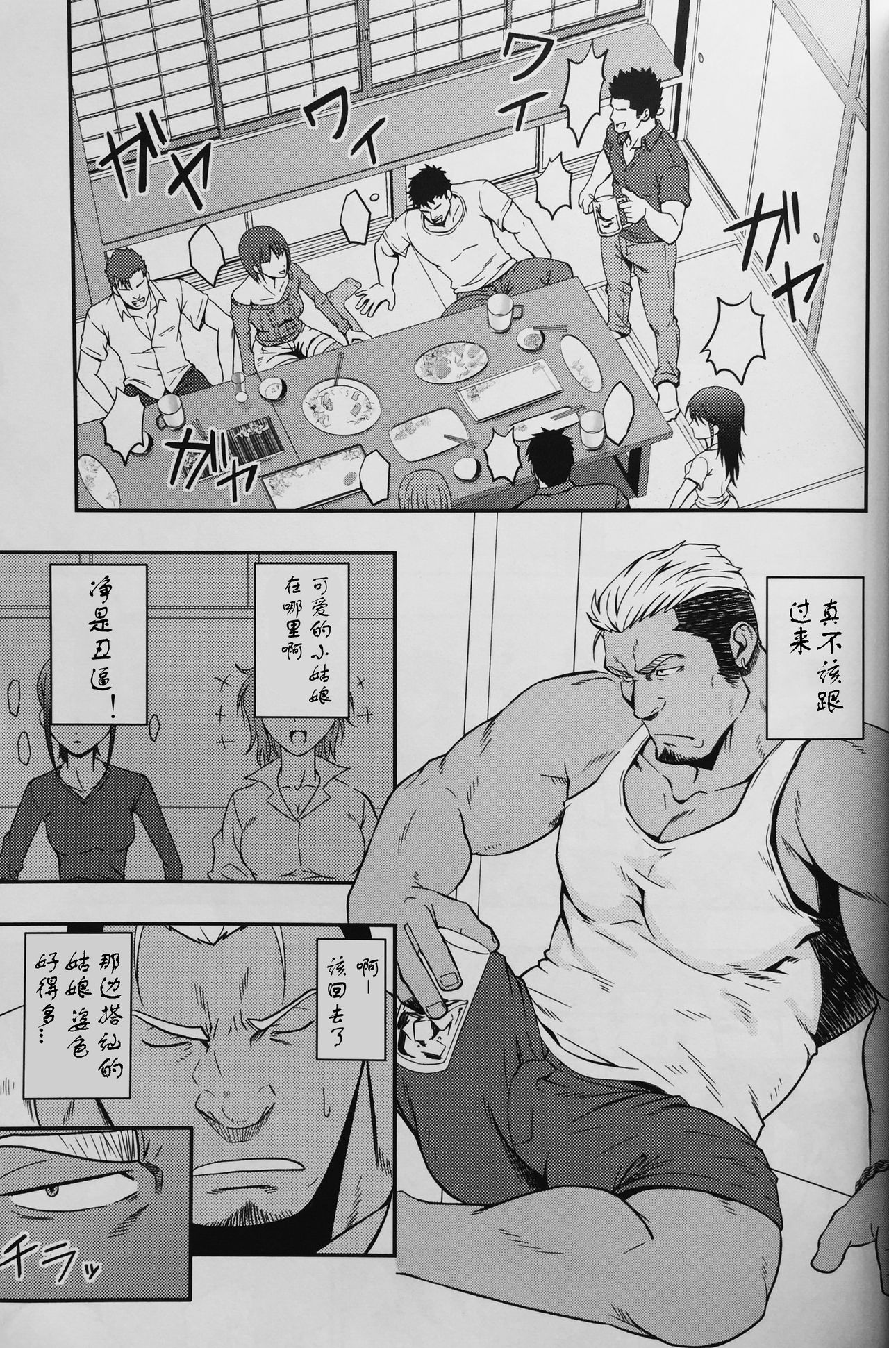 ICE BREAK Yarichin Yarou no Ikasekata page 2 full