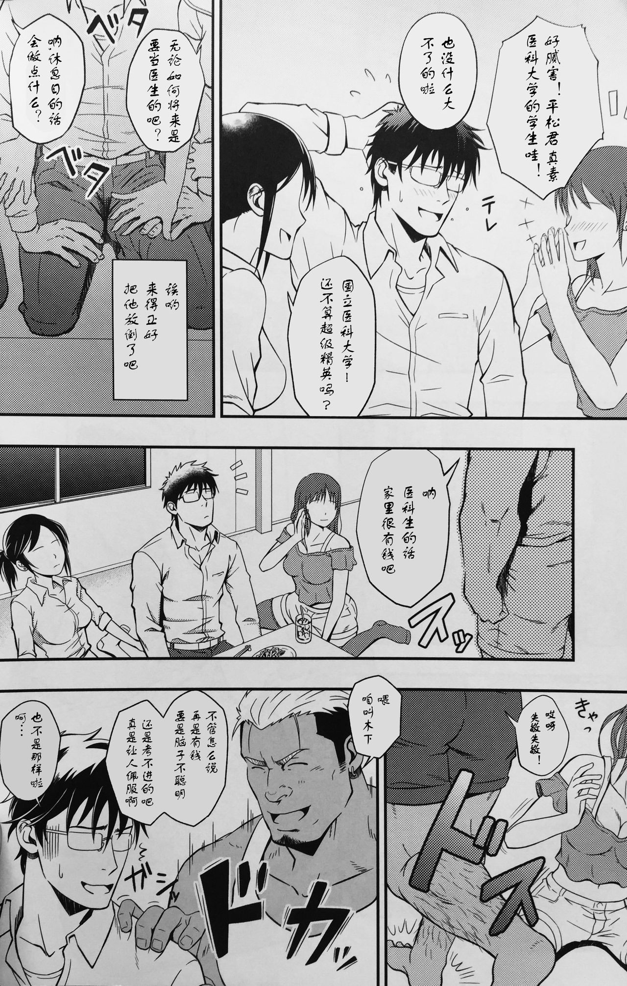 ICE BREAK Yarichin Yarou no Ikasekata page 3 full
