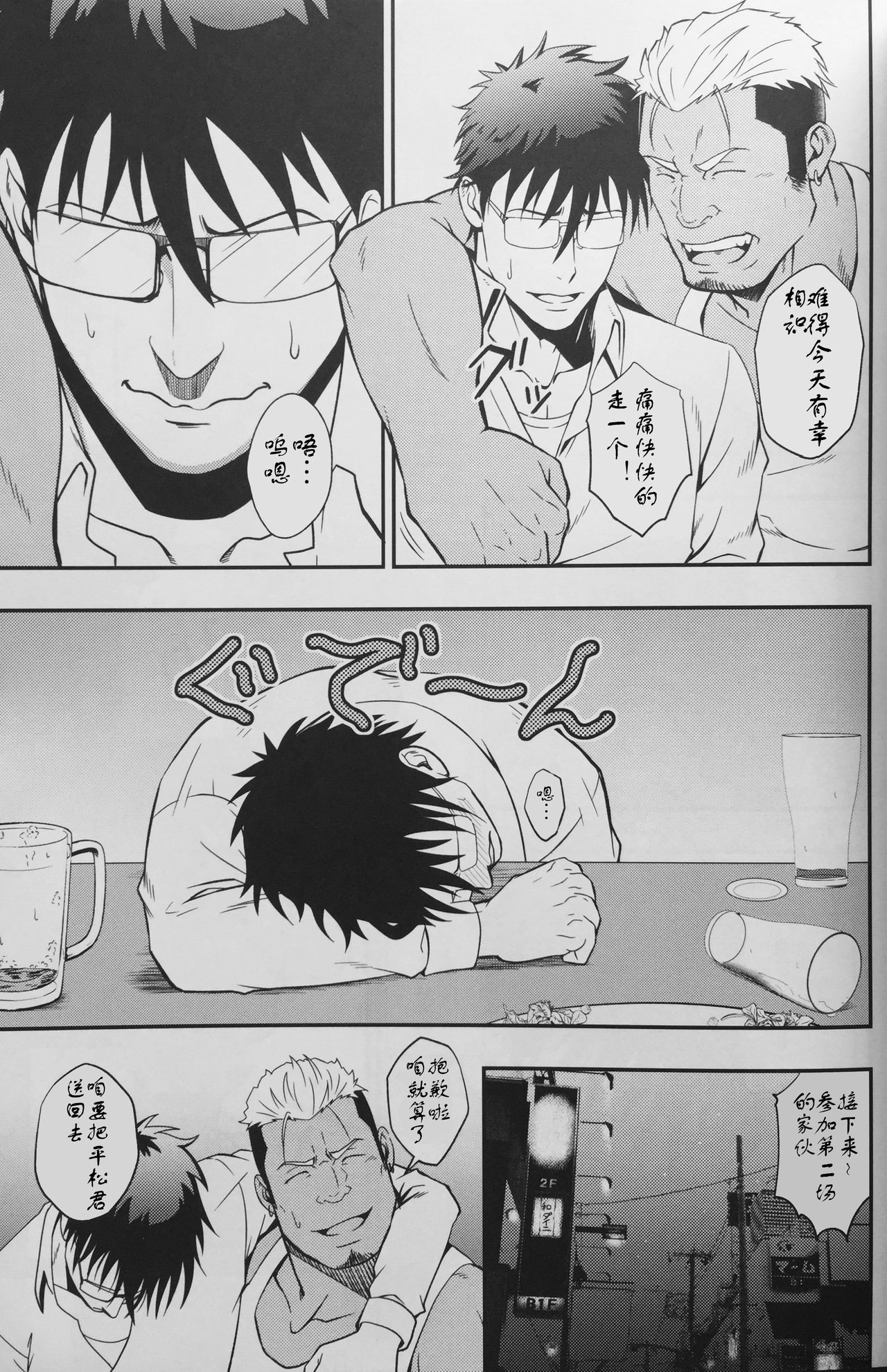 ICE BREAK Yarichin Yarou no Ikasekata page 4 full
