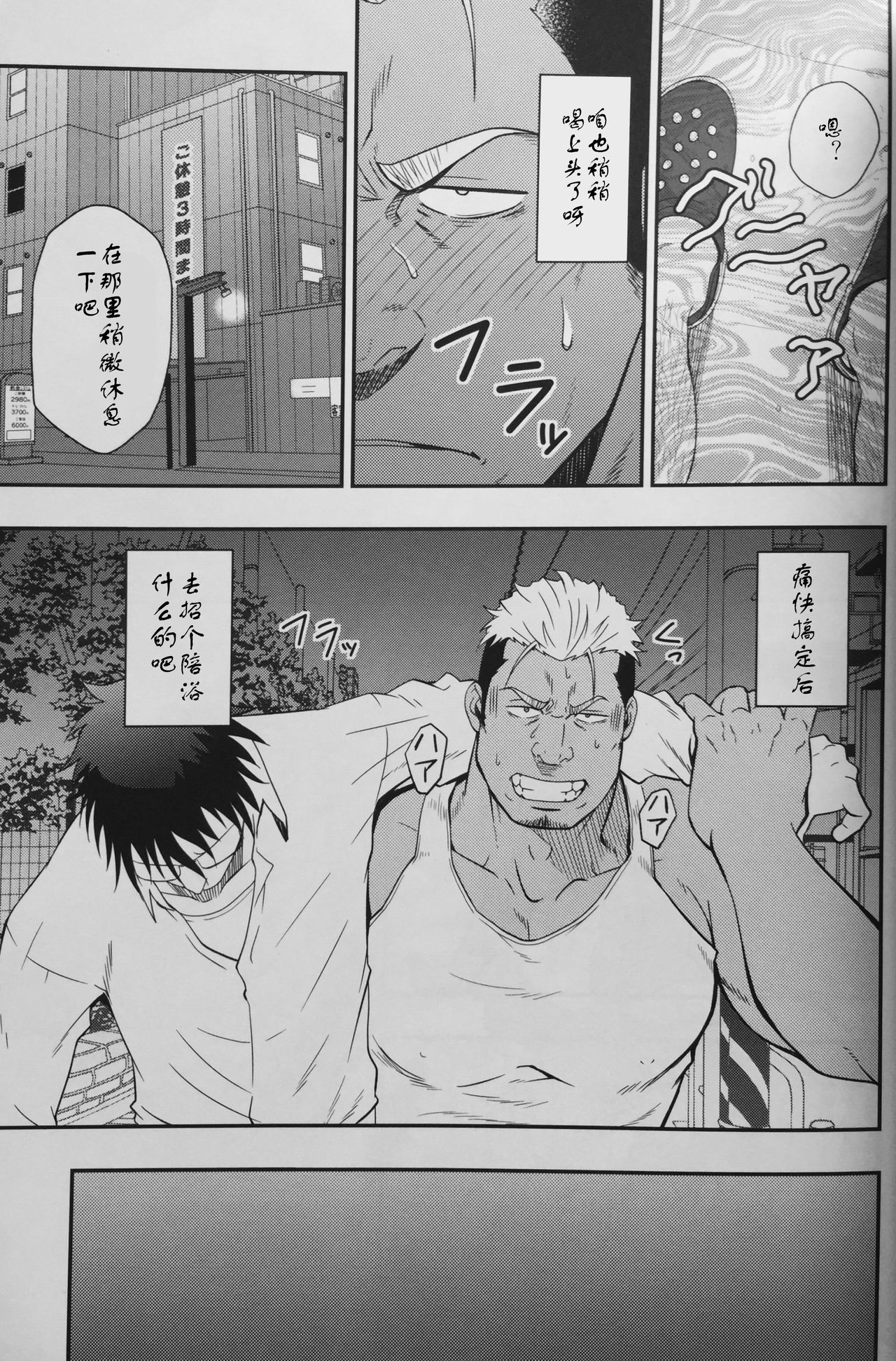 ICE BREAK Yarichin Yarou no Ikasekata page 6 full