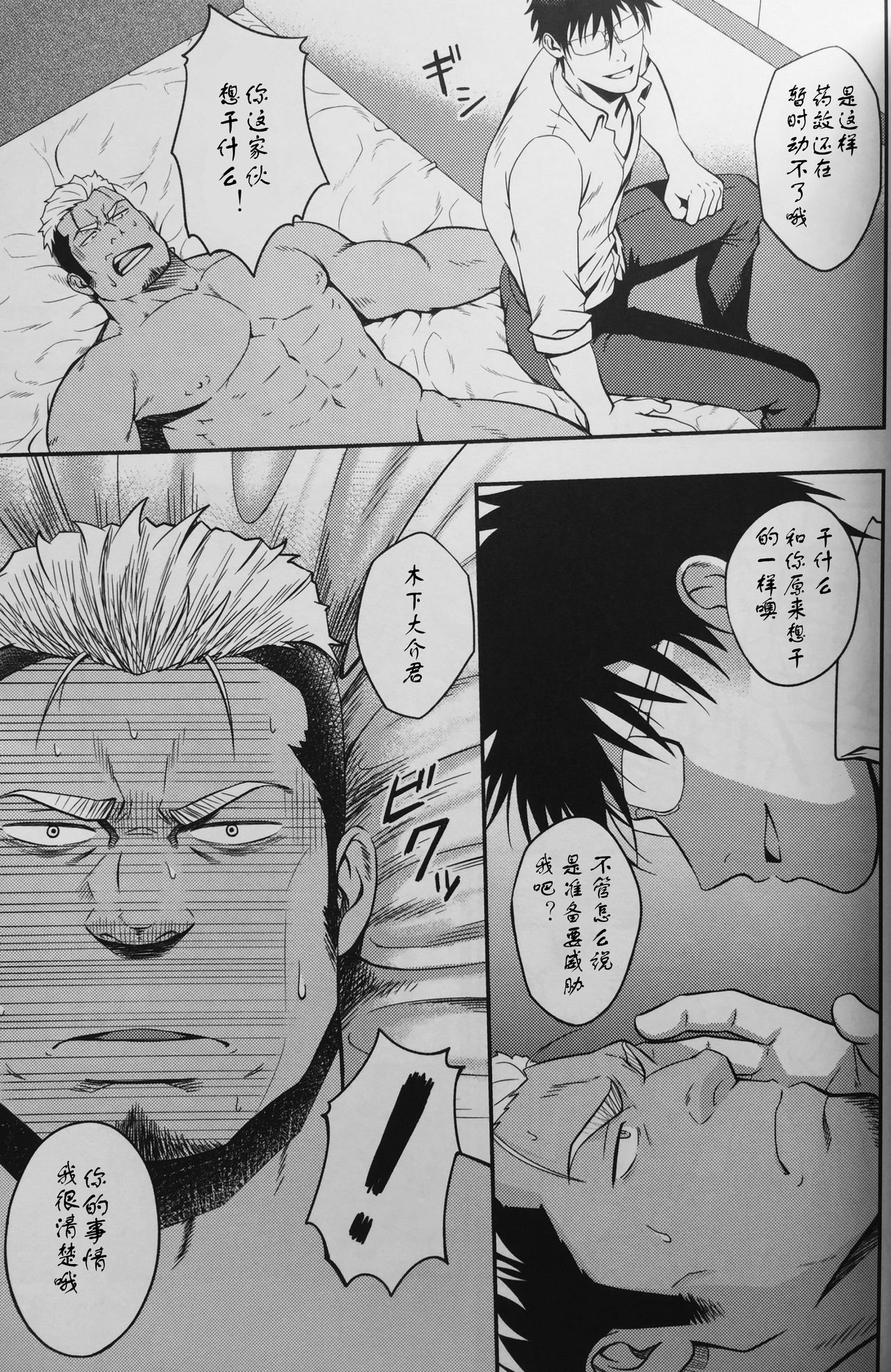 ICE BREAK Yarichin Yarou no Ikasekata page 8 full