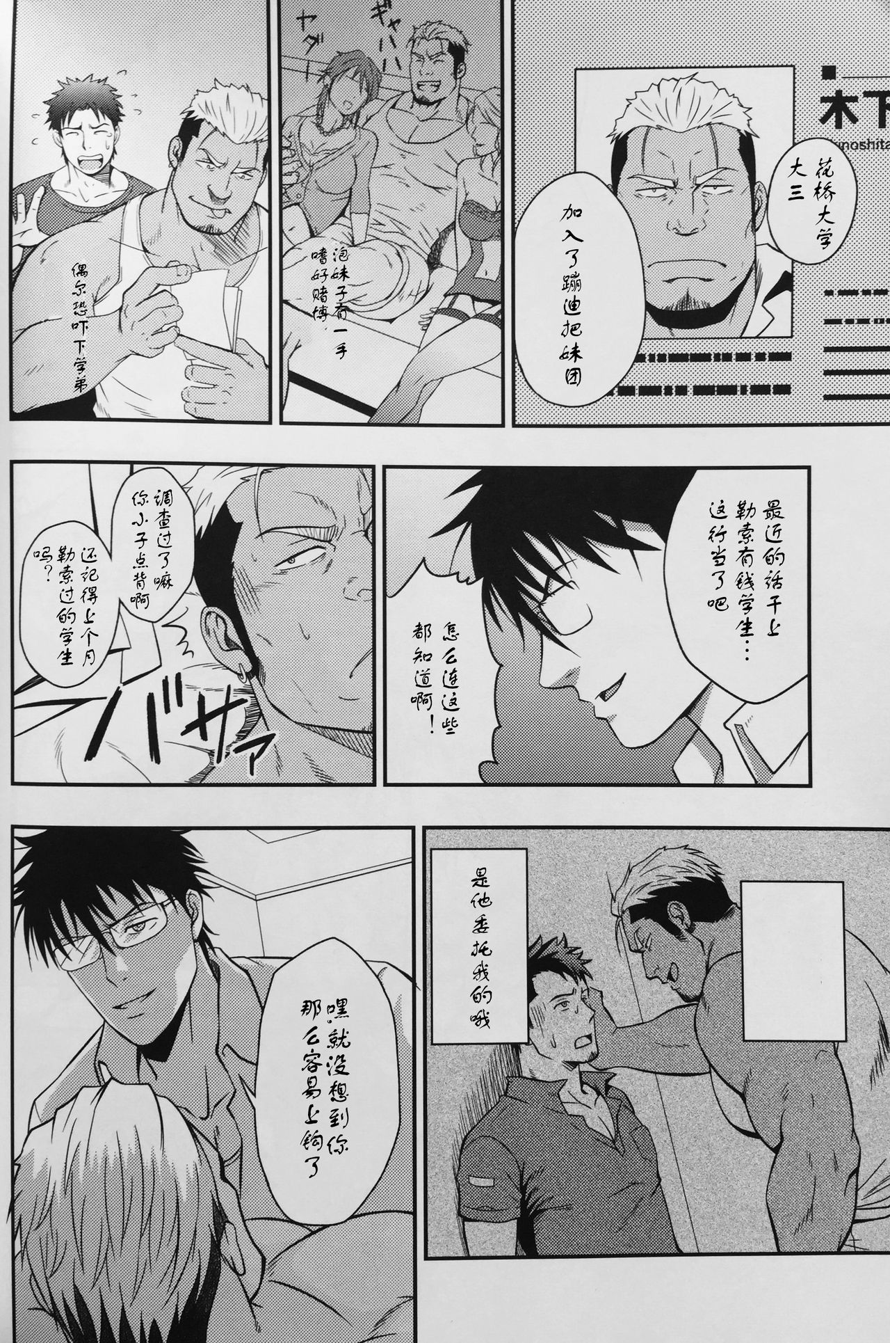 ICE BREAK Yarichin Yarou no Ikasekata page 9 full