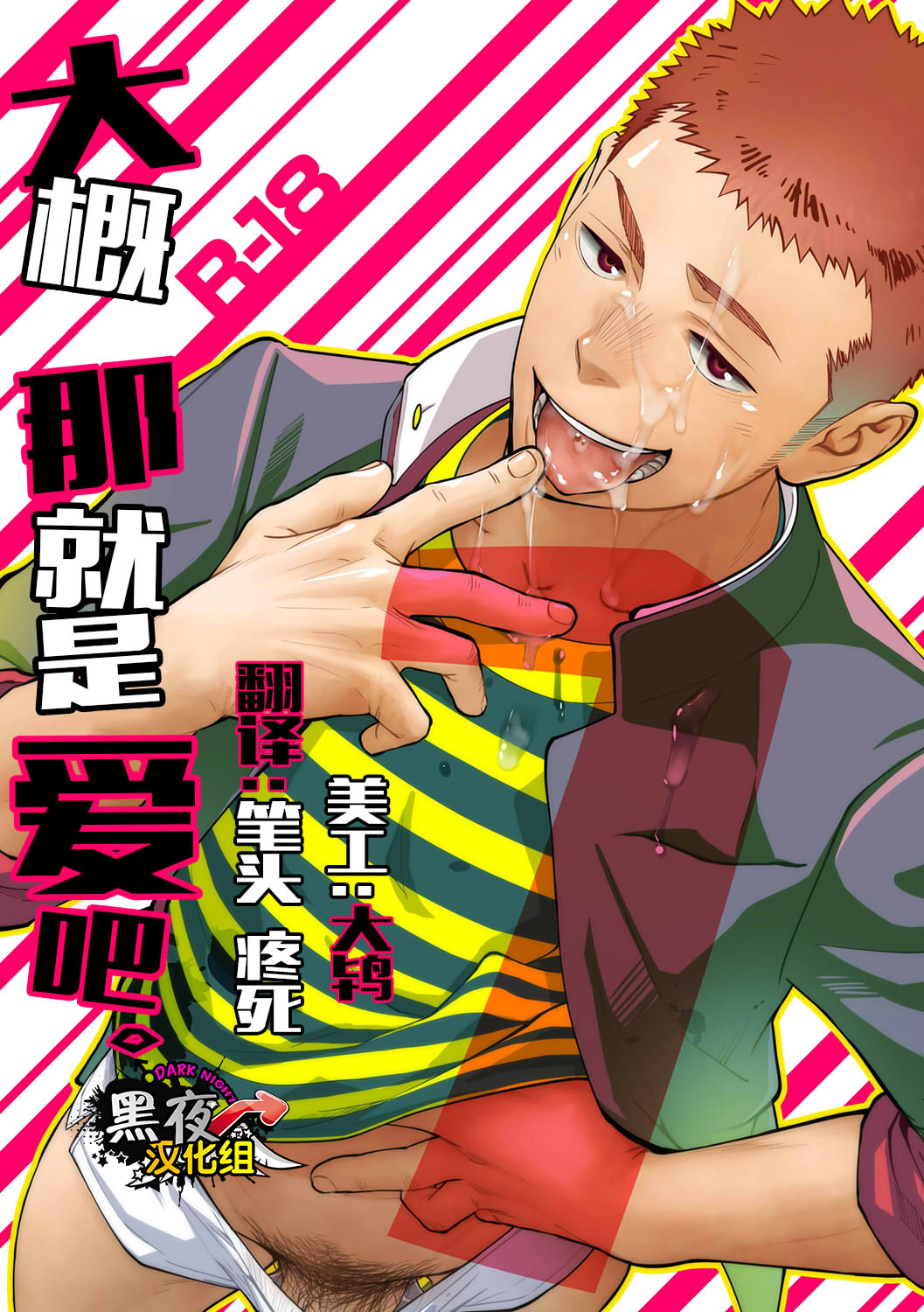 Tabun Sore ga Love Nanjanakarou ka. | 大概那就是爱吧。 page 1 full