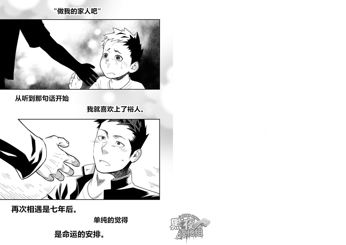 Tabun Sore ga Love Nanjanakarou ka. | 大概那就是爱吧。 page 2 full