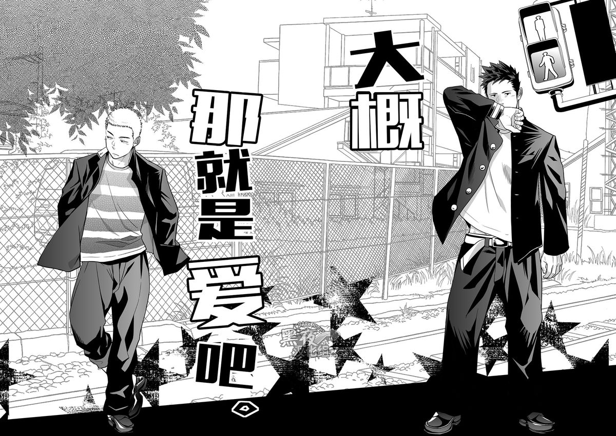 Tabun Sore ga Love Nanjanakarou ka. | 大概那就是爱吧。 page 3 full