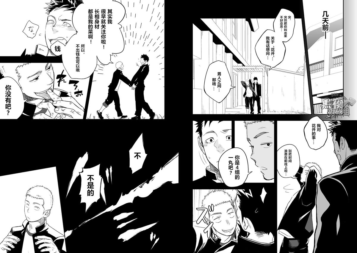 Tabun Sore ga Love Nanjanakarou ka. | 大概那就是爱吧。 page 5 full