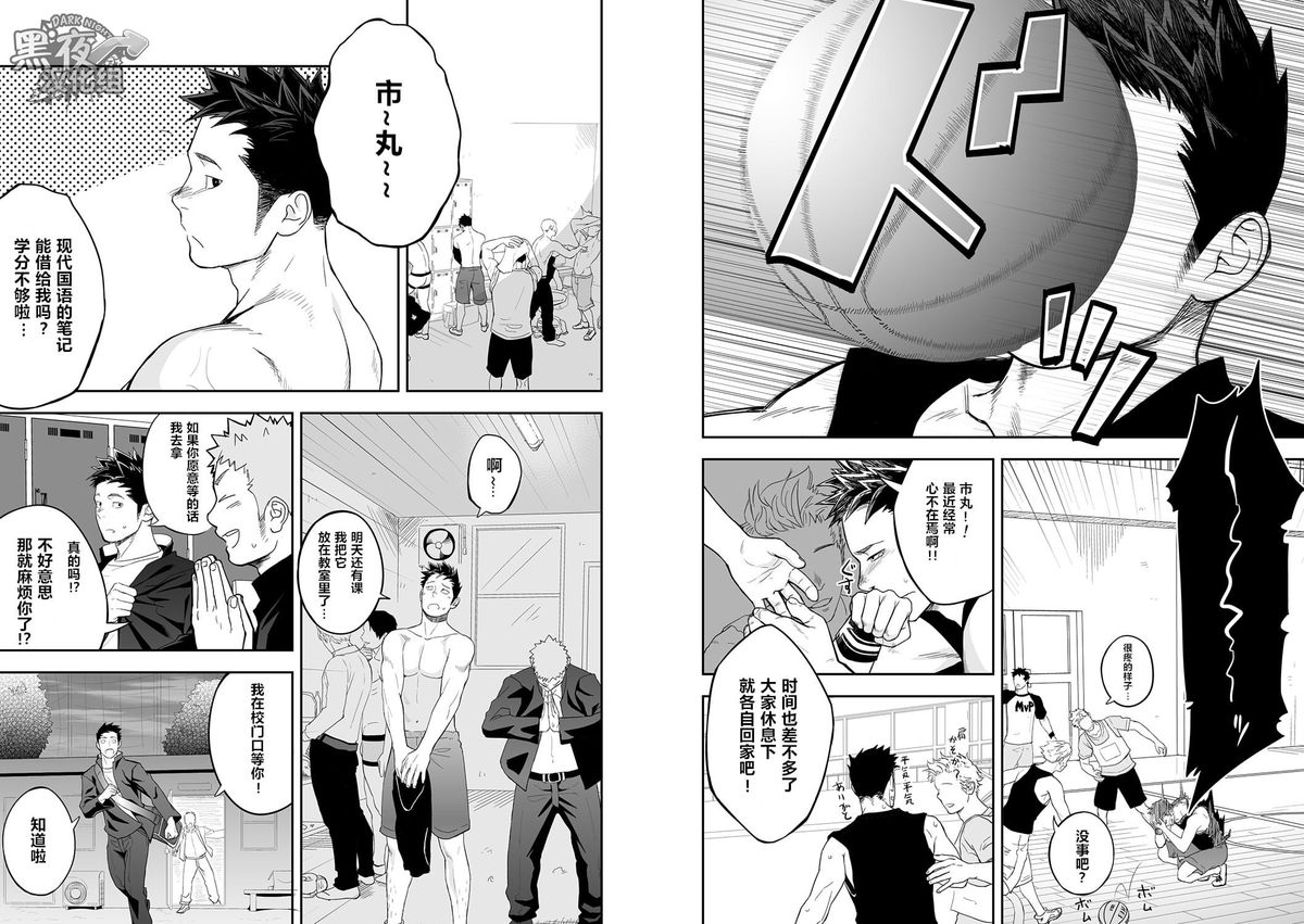 Tabun Sore ga Love Nanjanakarou ka. | 大概那就是爱吧。 page 8 full