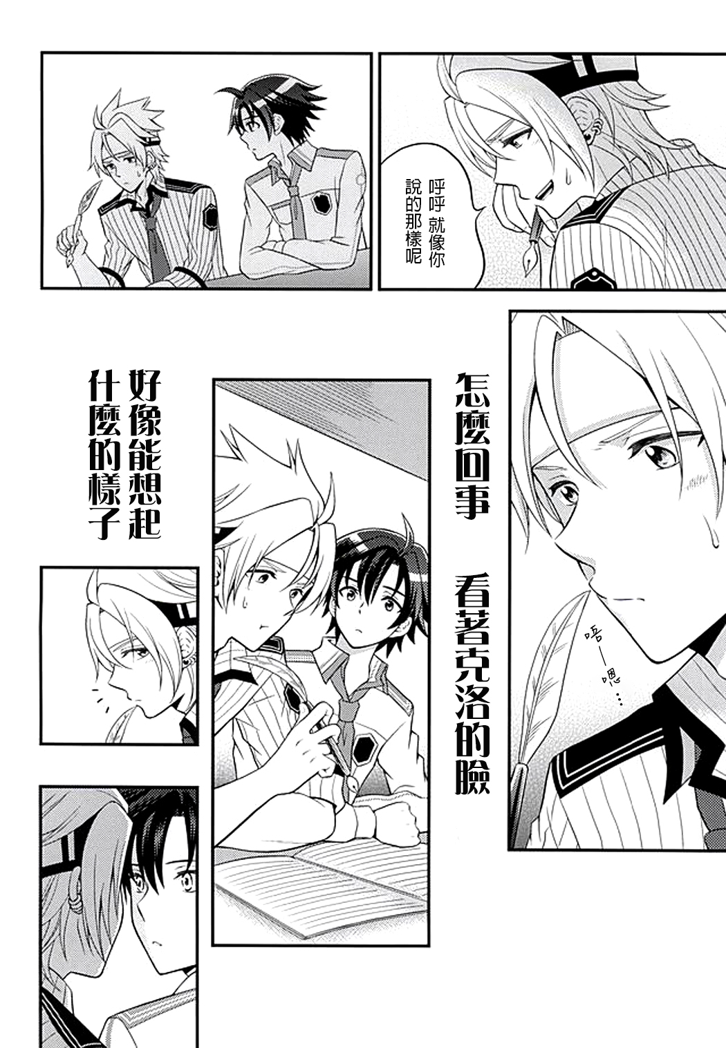 Shounen wa Denki Hitsujin no Yume o Miru ka Vol. 1 page 10 full