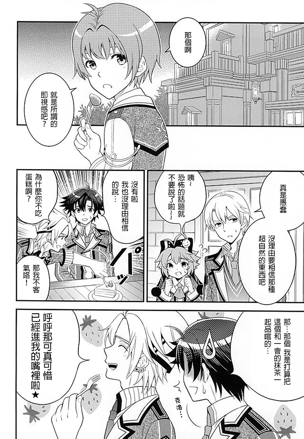 Shounen wa Denki Hitsujin no Yume o Miru ka Vol. 1 page 4 full