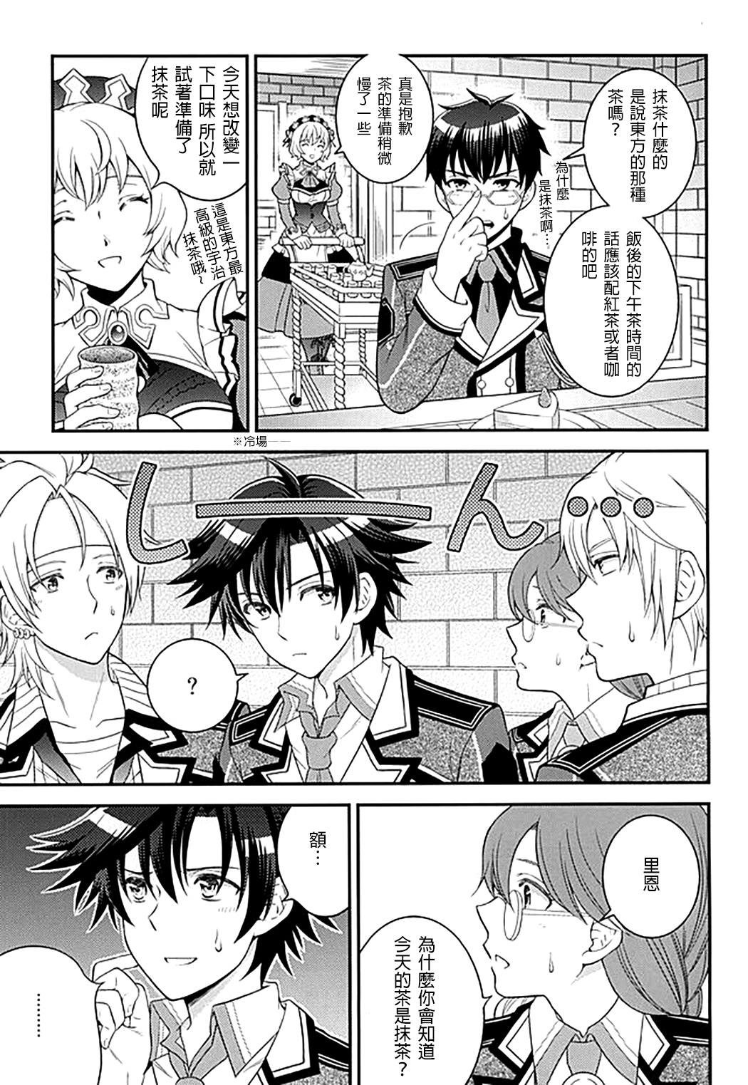 Shounen wa Denki Hitsujin no Yume o Miru ka Vol. 1 page 5 full