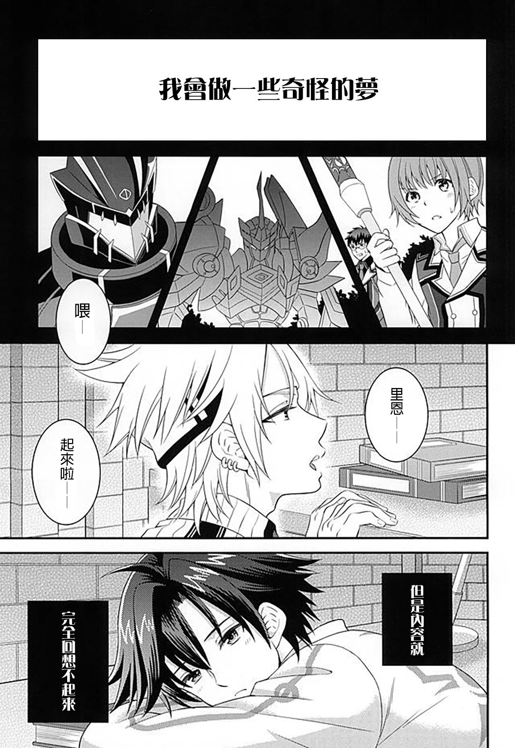 Shounen wa Denki Hitsujin no Yume o Miru ka Vol. 1 page 7 full