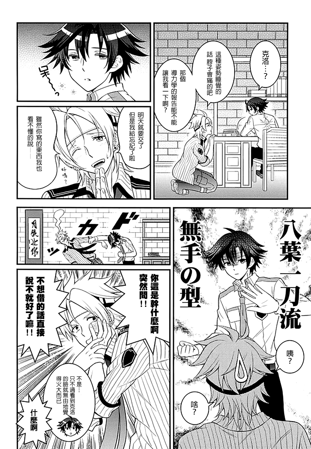 Shounen wa Denki Hitsujin no Yume o Miru ka Vol. 1 page 8 full