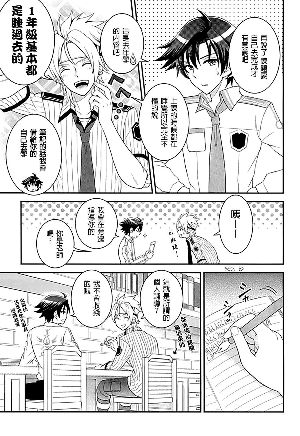 Shounen wa Denki Hitsujin no Yume o Miru ka Vol. 1 page 9 full