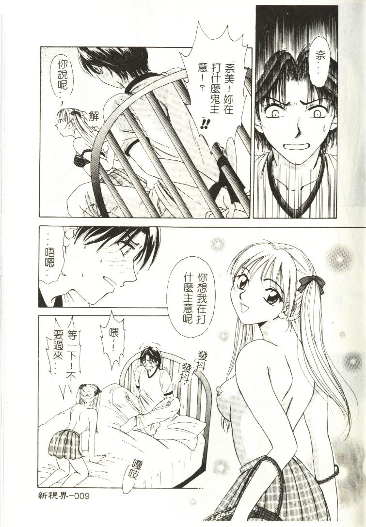 Sweet Sweet Sweet page 10 full