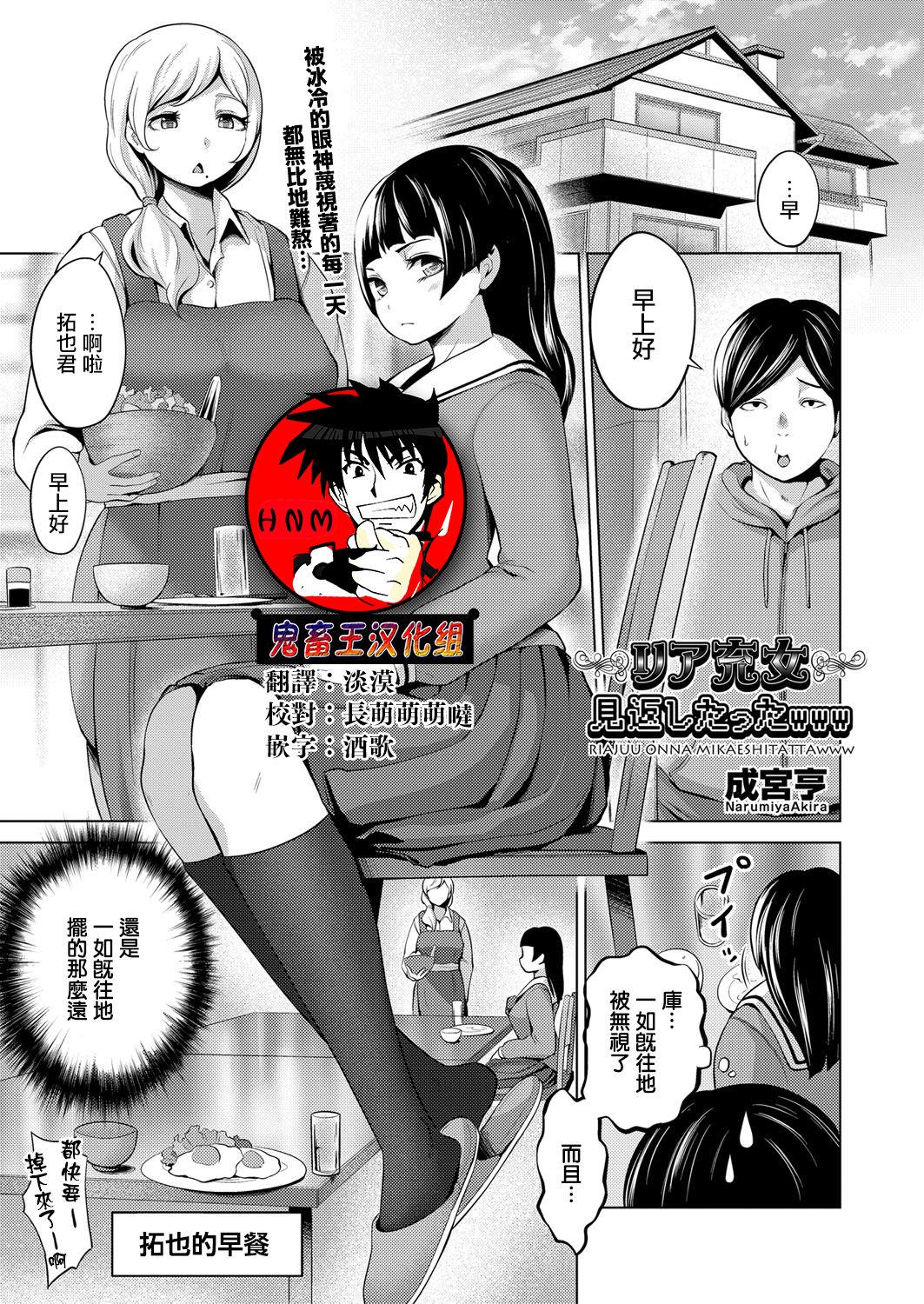 Riajuu Onna Mikaeshitatta www page 1 full