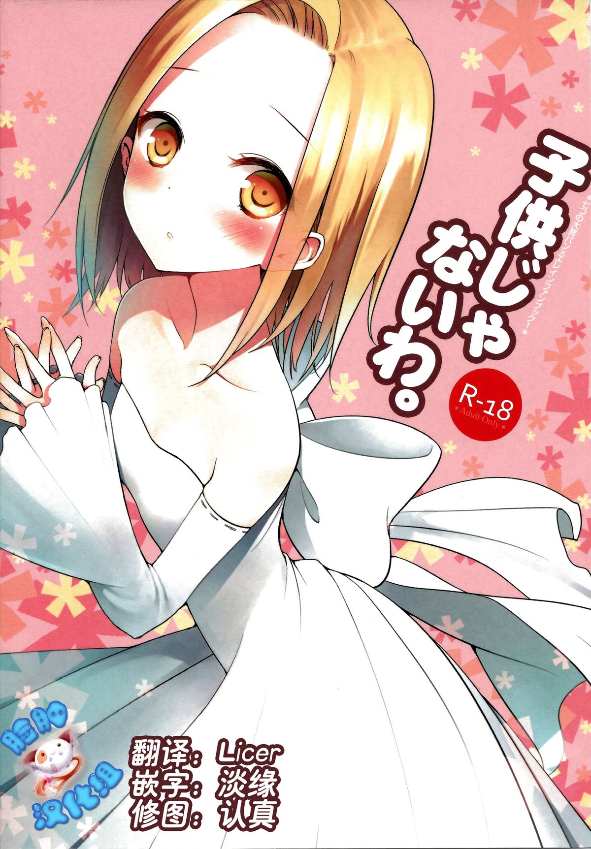 Kodomo ja Nai wa. page 1 full