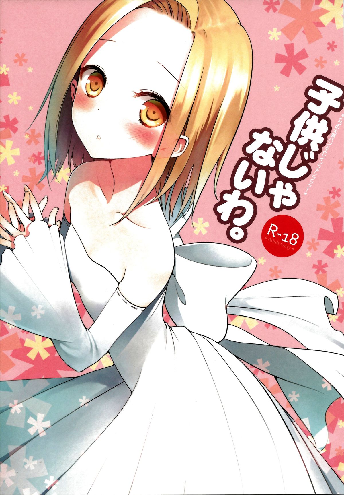 Kodomo ja Nai wa. page 2 full