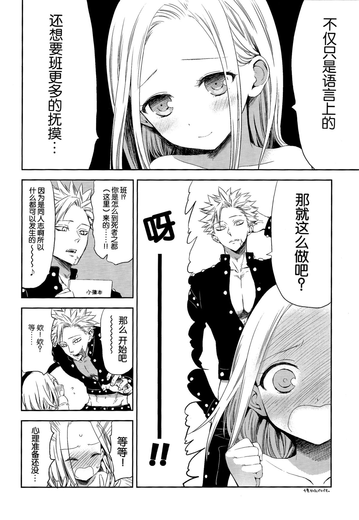 Kodomo ja Nai wa. page 7 full